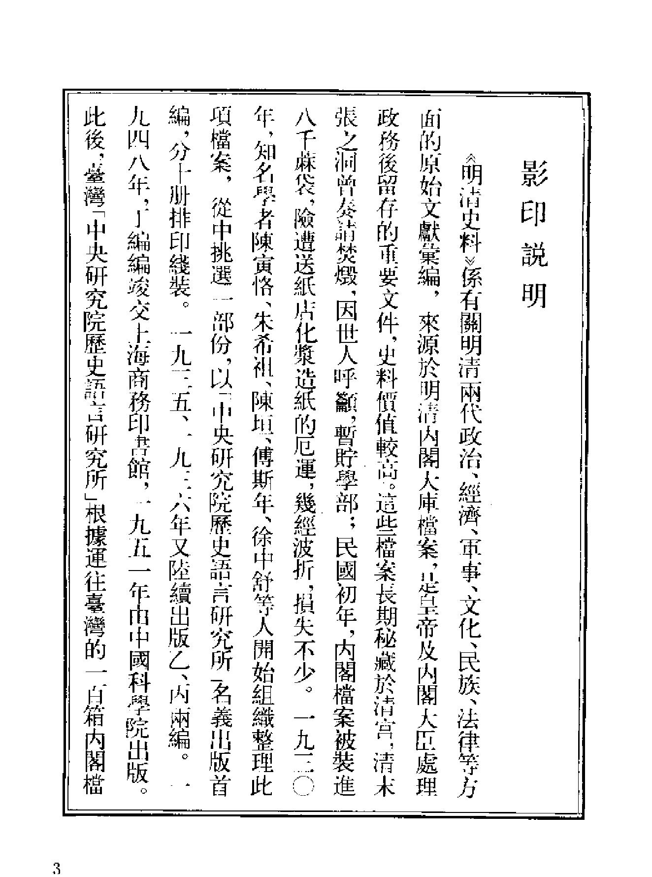 明清史料已编上下册#.pdf_第5页