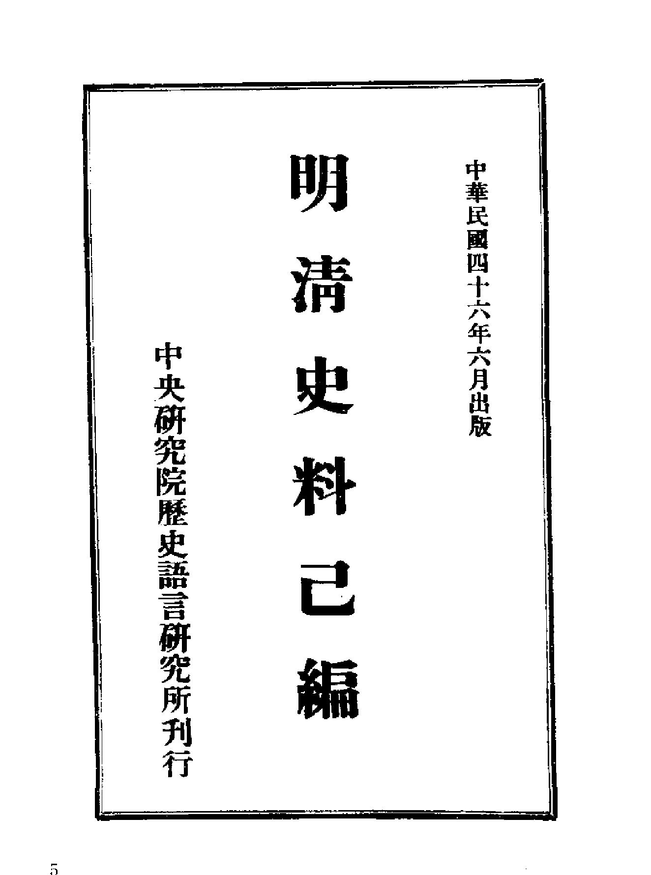 明清史料已编上下册#.pdf_第7页