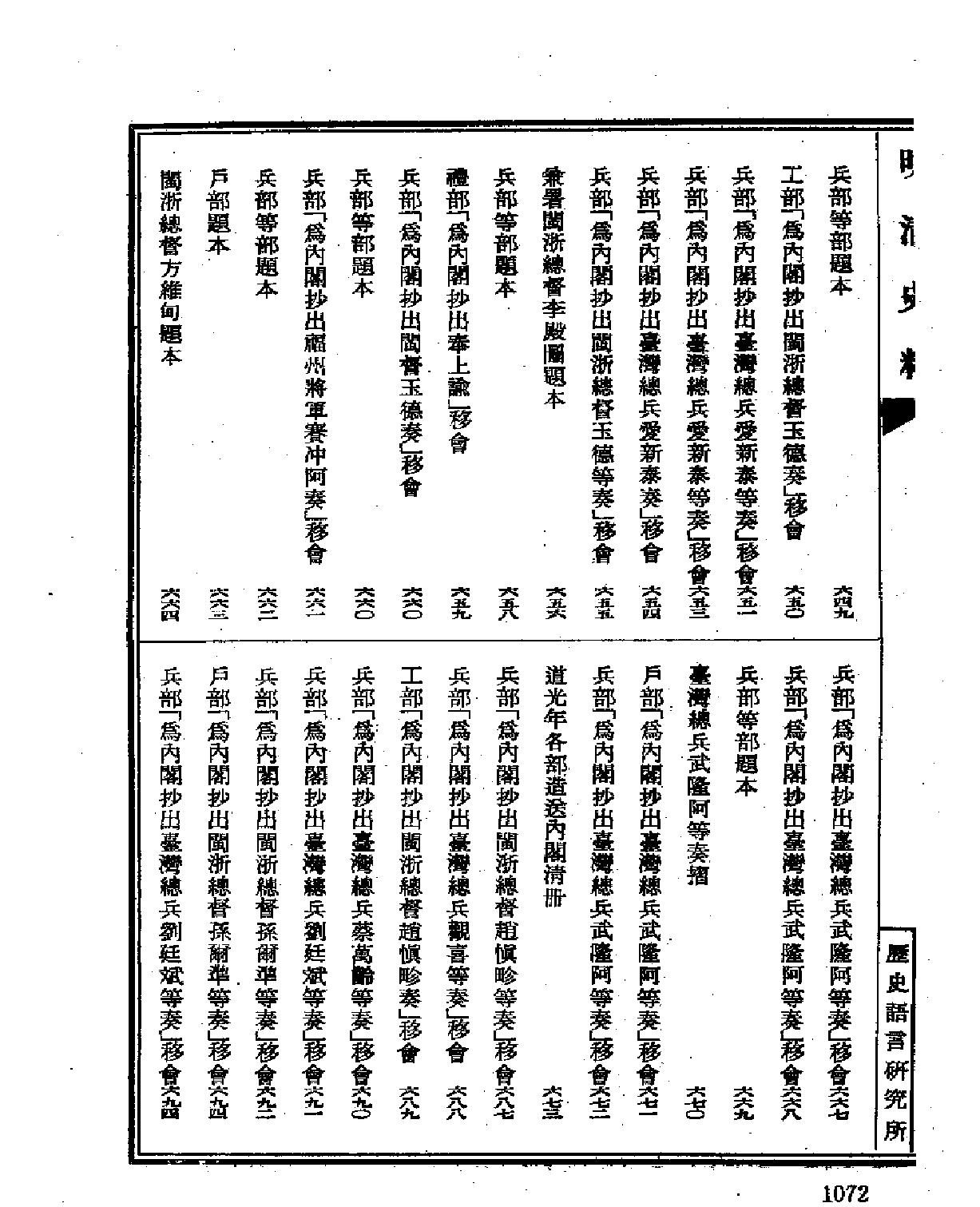 明清史料戊编上#下#.pdf_第7页