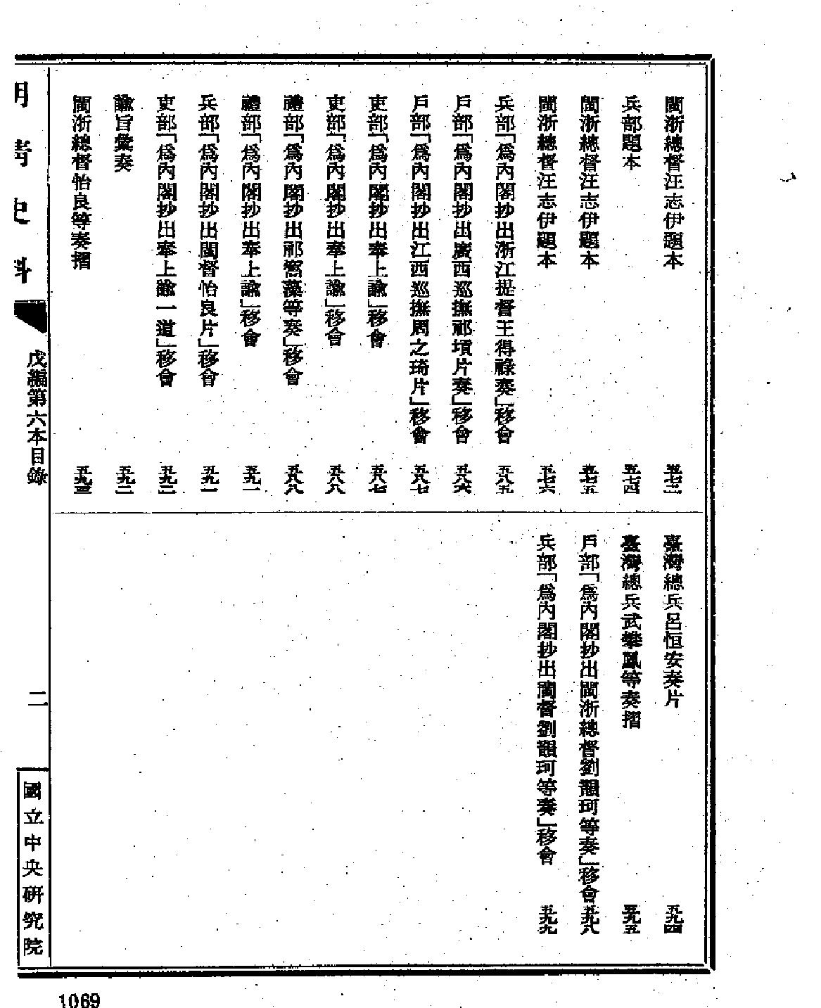 明清史料戊编上#下#.pdf_第4页