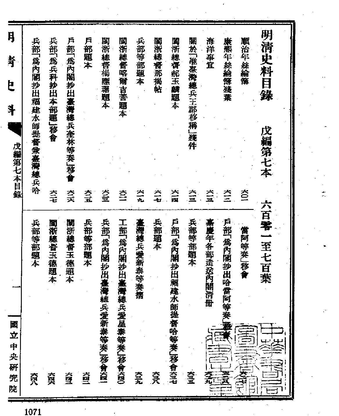 明清史料戊编上#下#.pdf_第6页