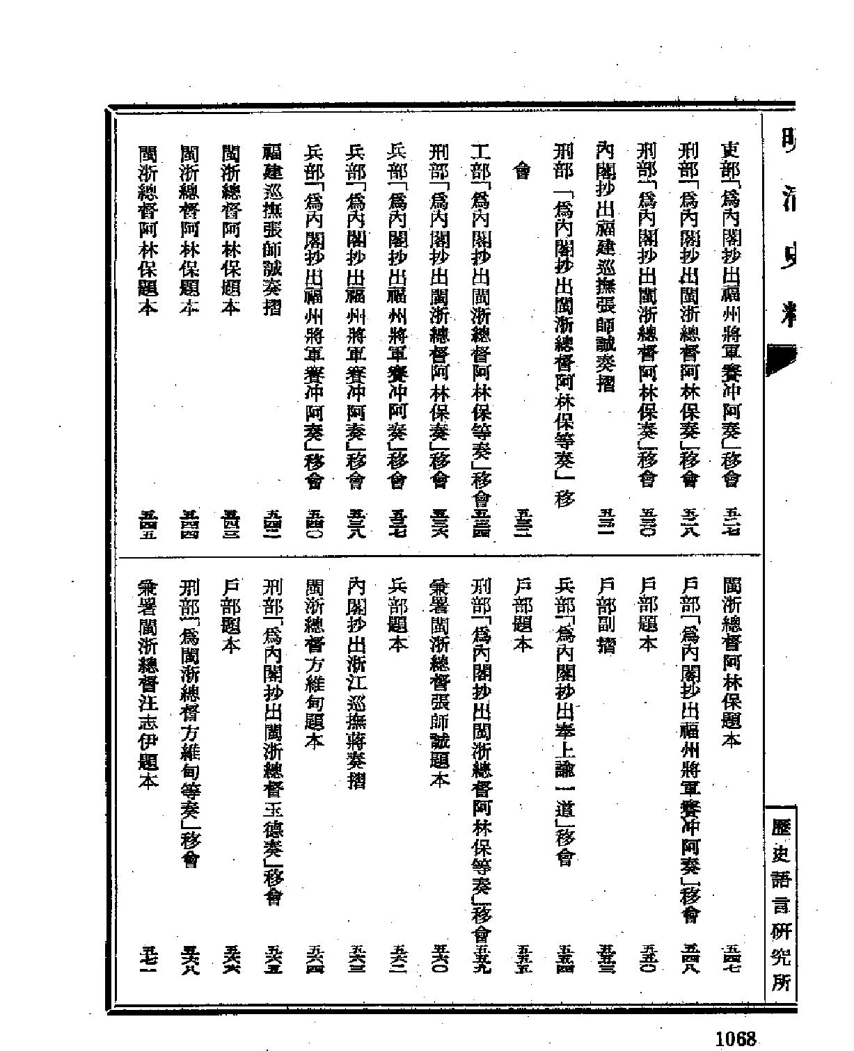 明清史料戊编上#下#.pdf_第3页