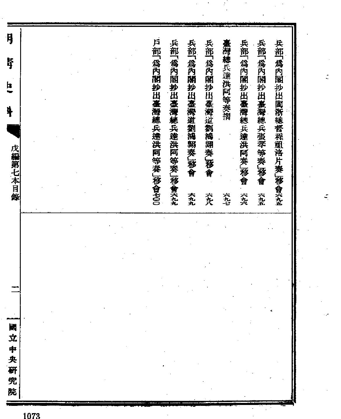 明清史料戊编上#下#.pdf_第8页