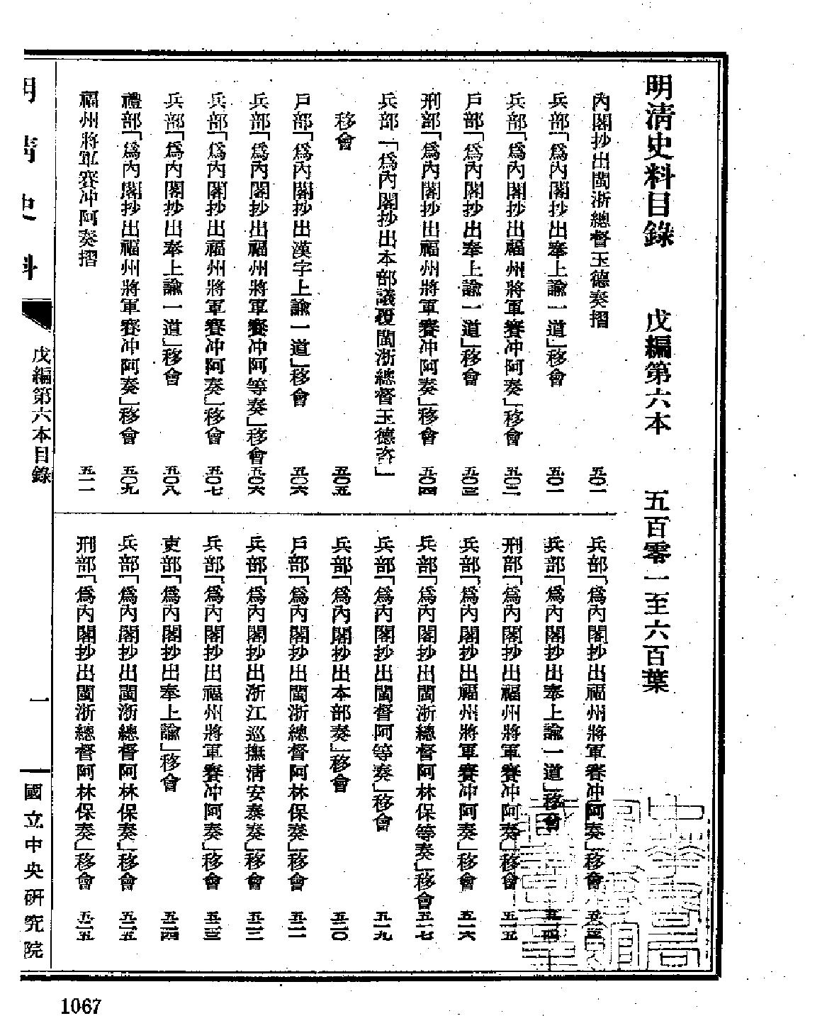 明清史料戊编上#下#.pdf_第2页