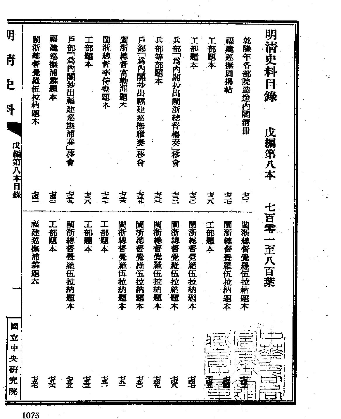 明清史料戊编上#下#.pdf_第10页