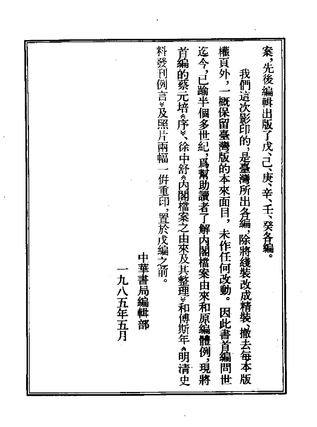 明清史料辛编上#下#.pdf_第4页