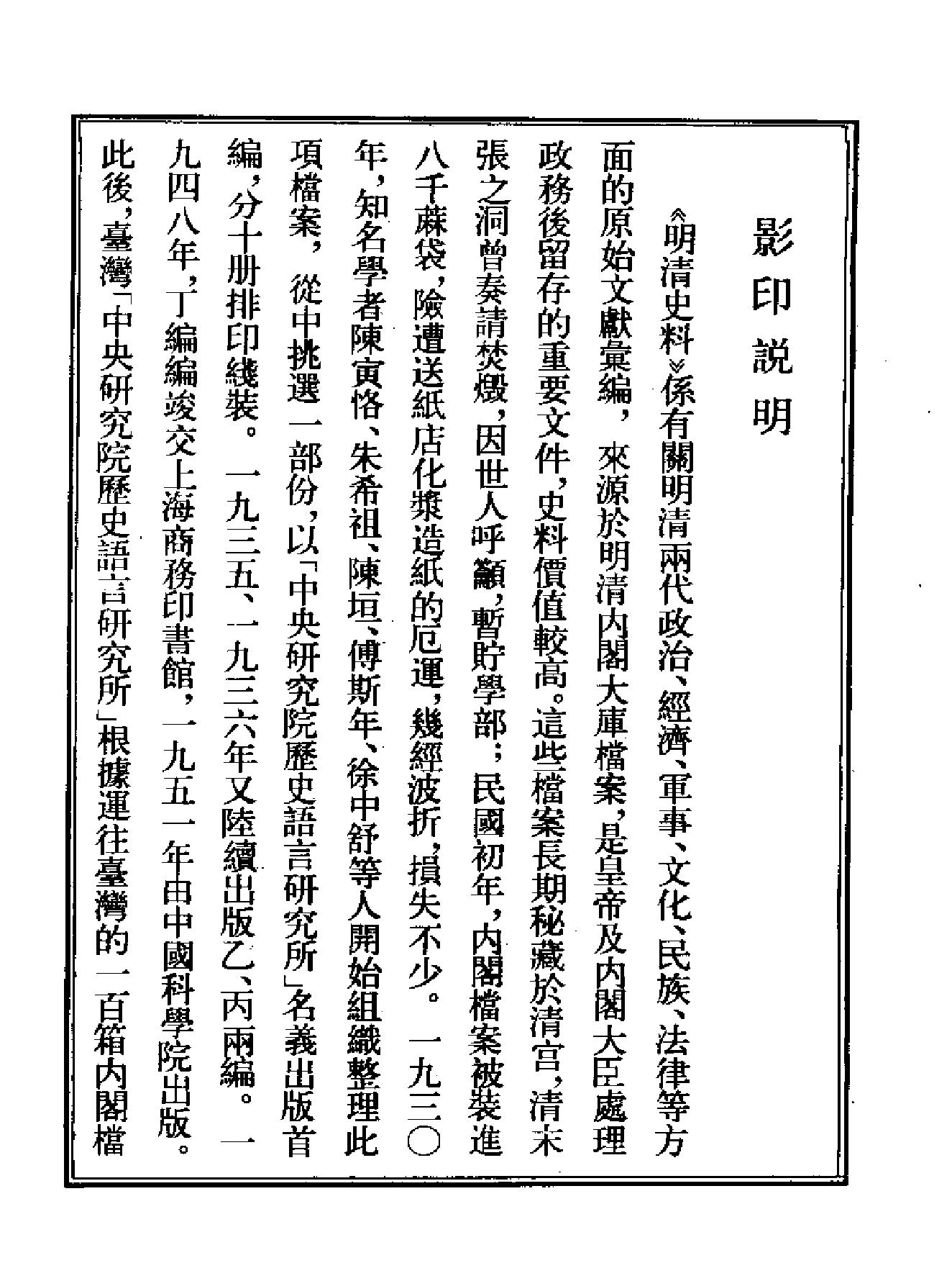 明清史料辛编上#下#.pdf_第3页