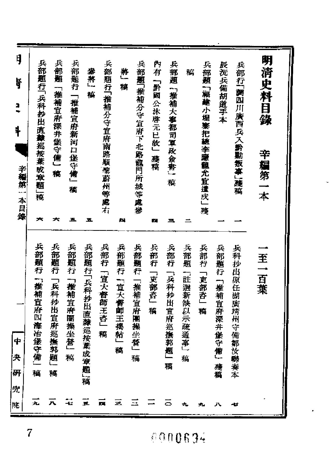 明清史料辛编上#下#.pdf_第7页