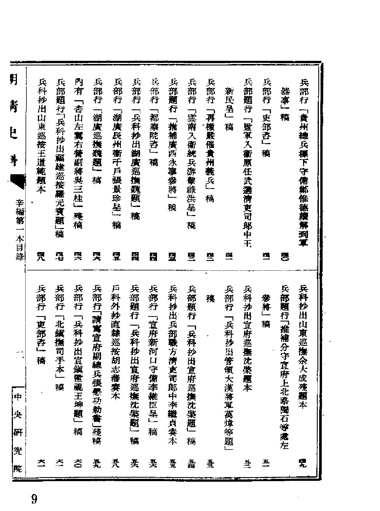 明清史料辛编上#下#.pdf_第9页