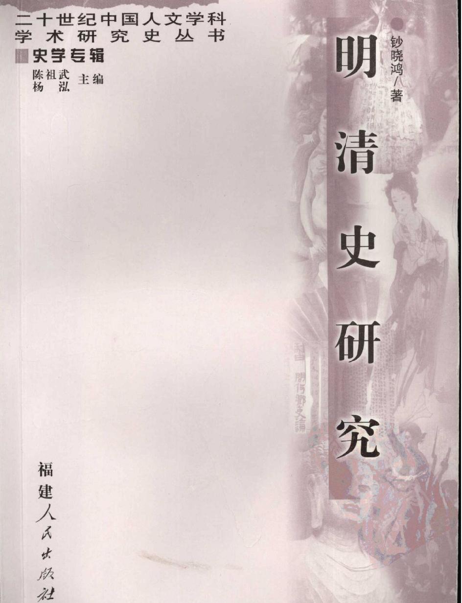 明清史研究.pdf_第1页