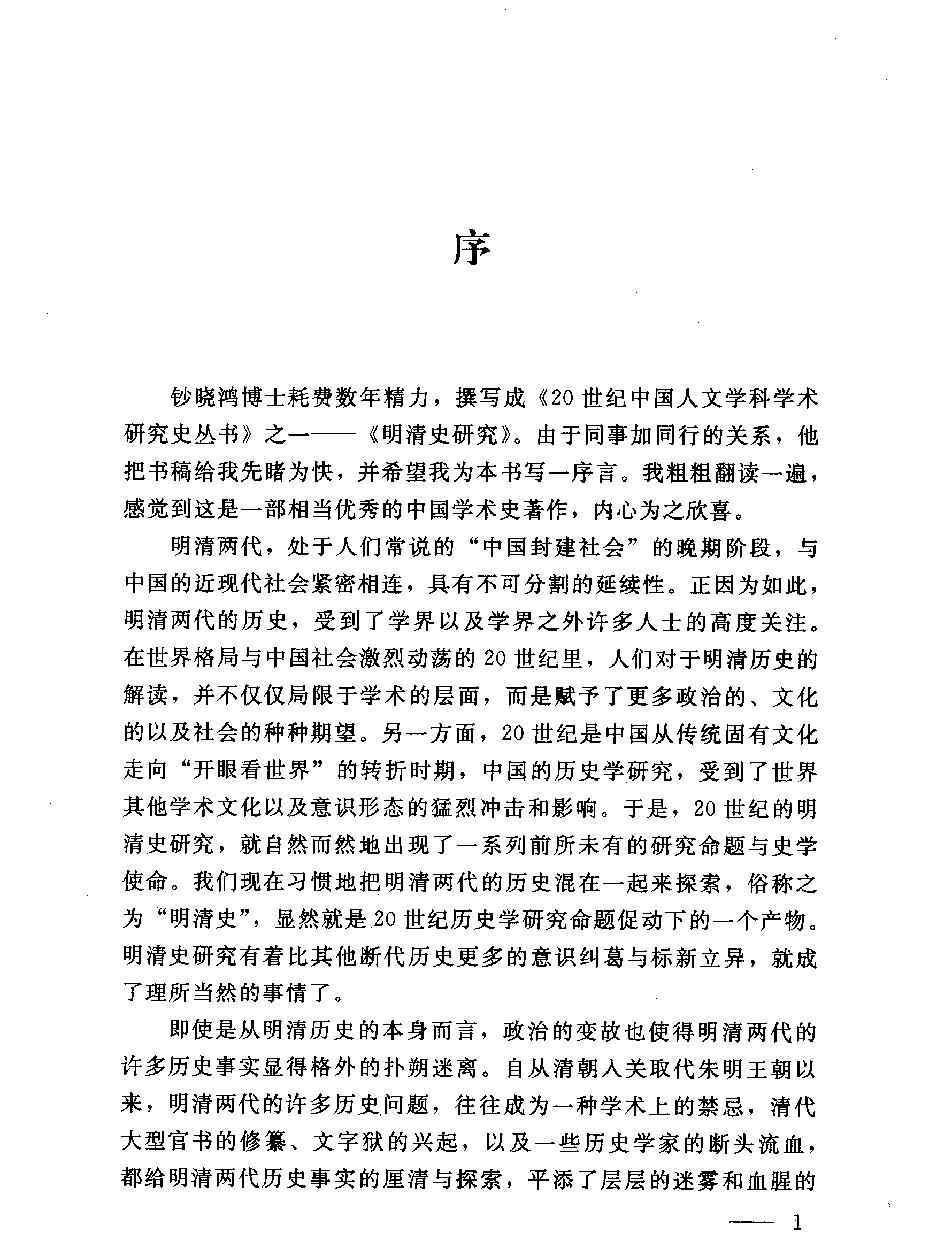 明清史研究.pdf_第5页