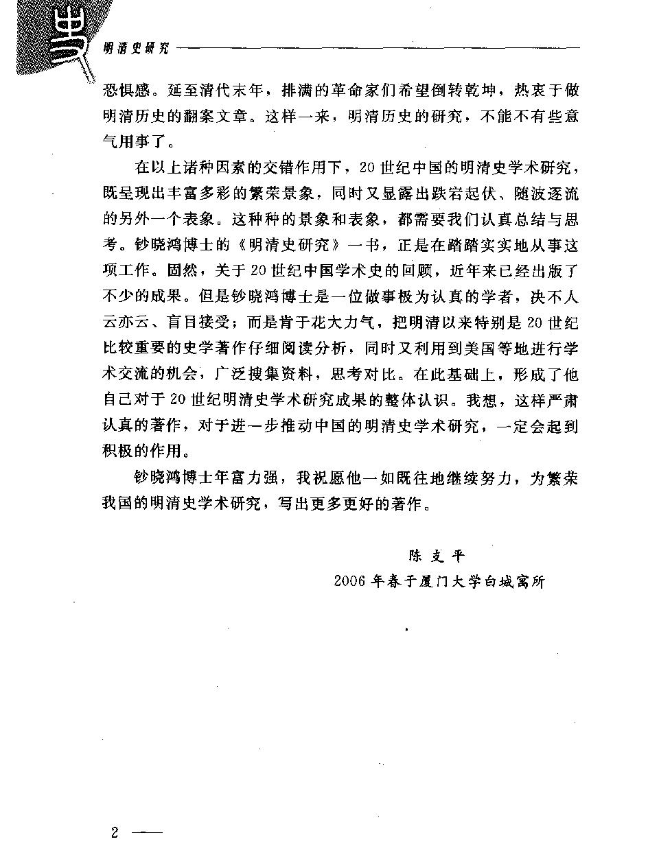 明清史研究.pdf_第6页