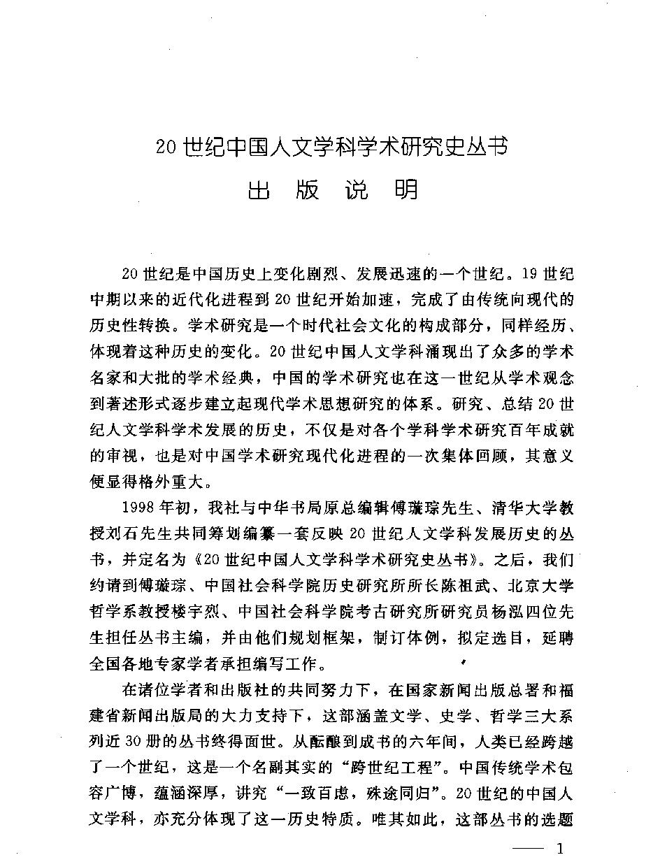 明清史研究.pdf_第3页