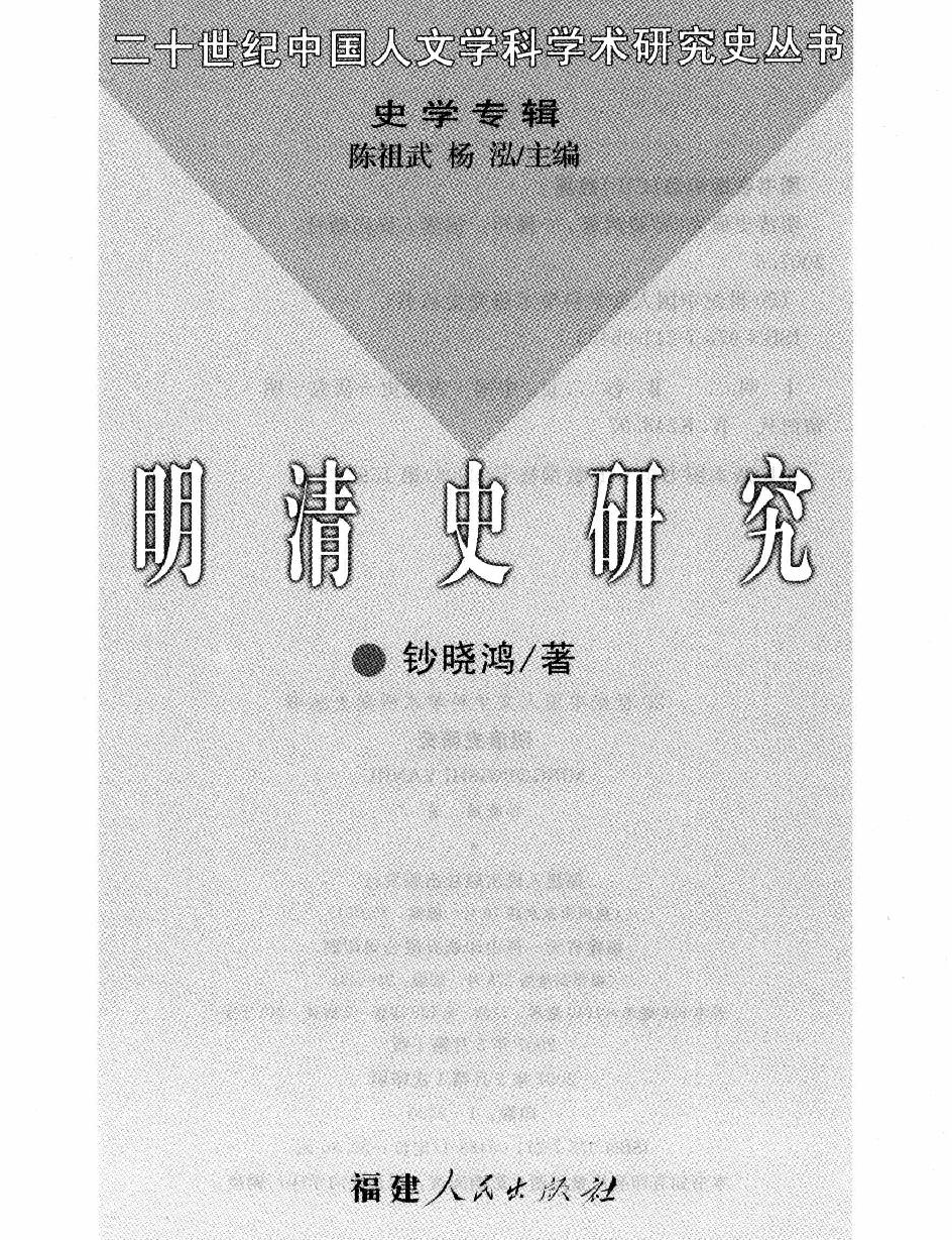 明清史研究.pdf_第2页