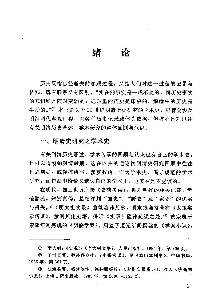 明清史研究.pdf_第9页