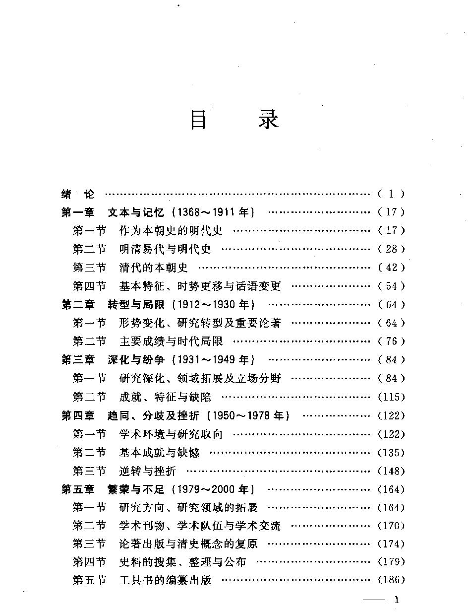 明清史研究.pdf_第7页