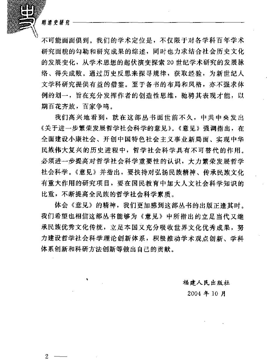 明清史研究.pdf_第4页