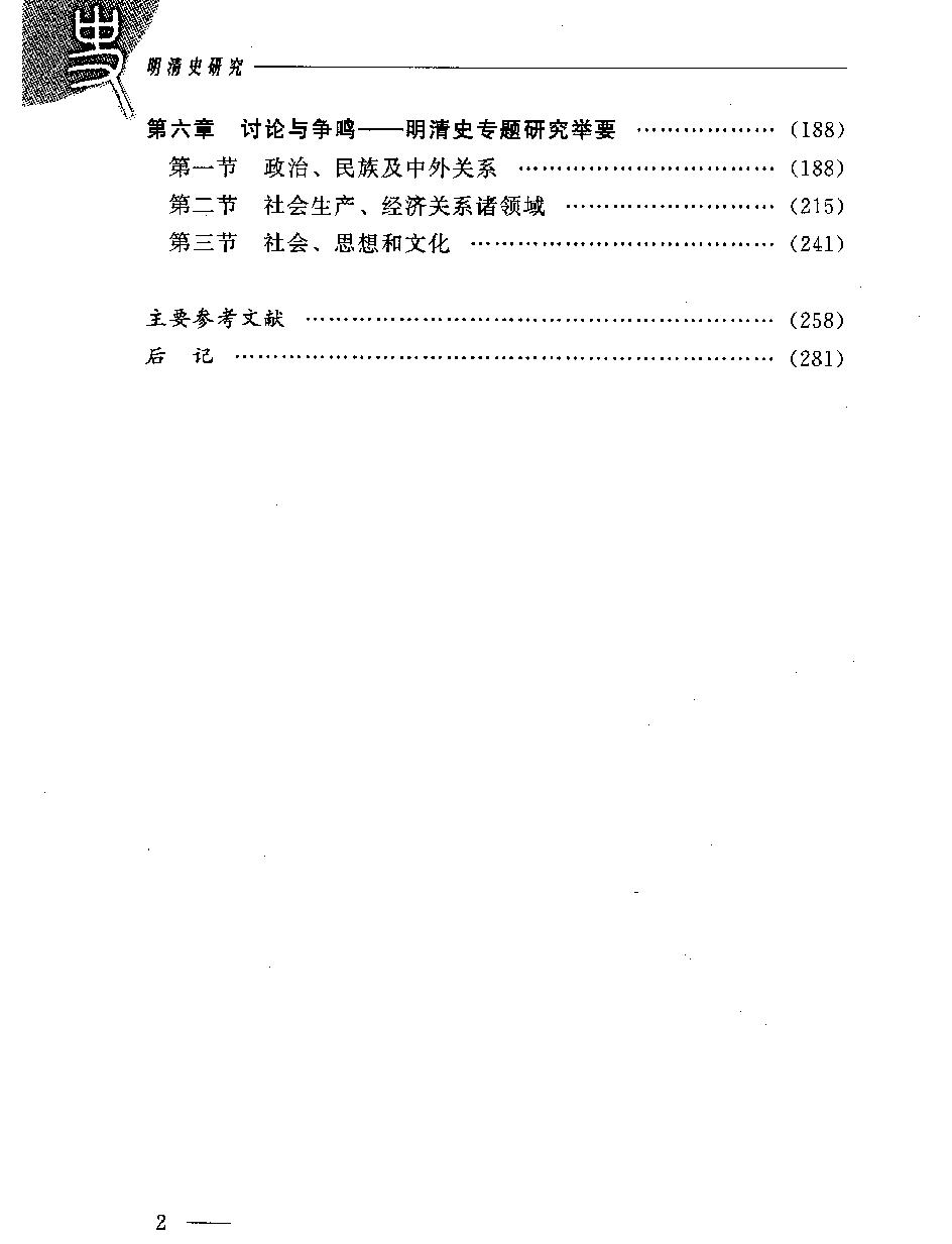 明清史研究.pdf_第8页