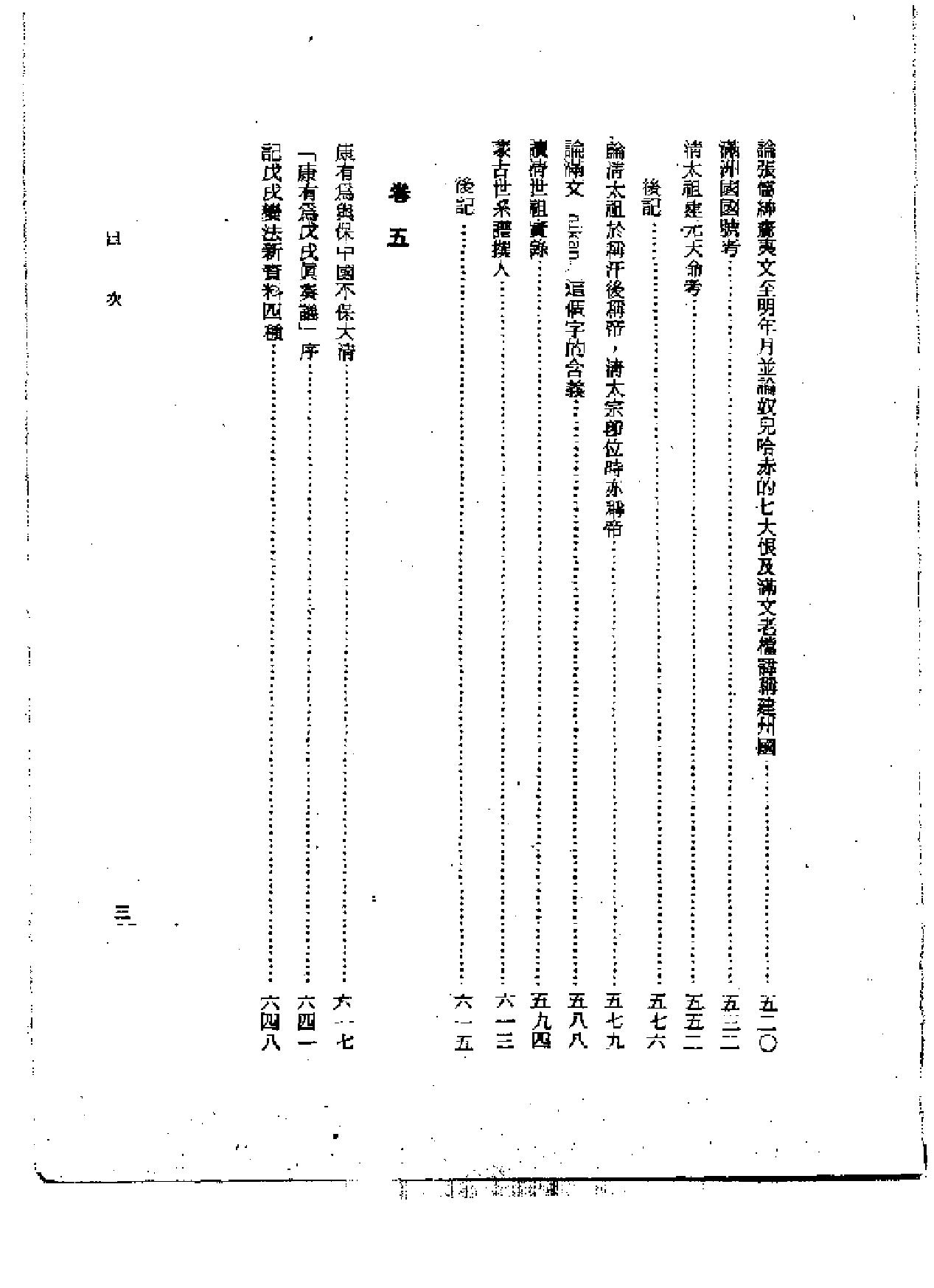 明清史研究丛稿.pdf_第3页