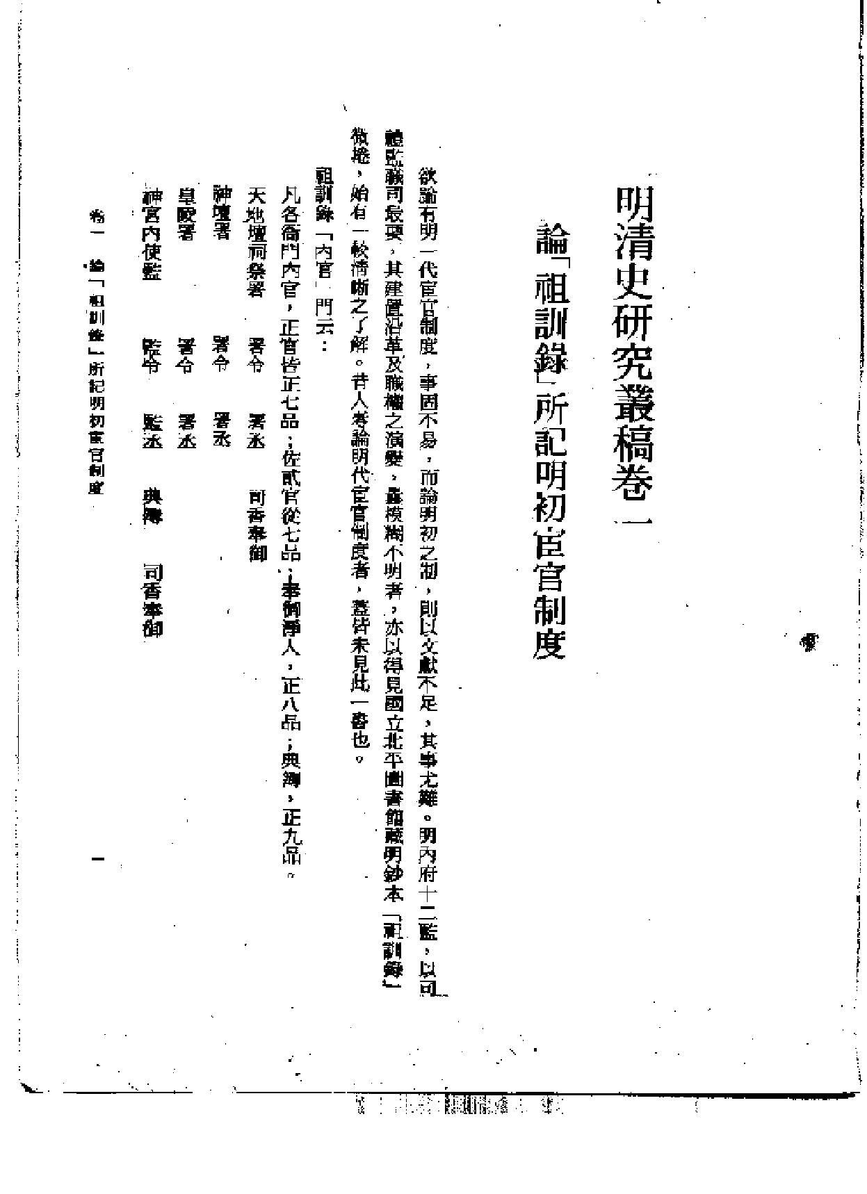 明清史研究丛稿.pdf_第4页