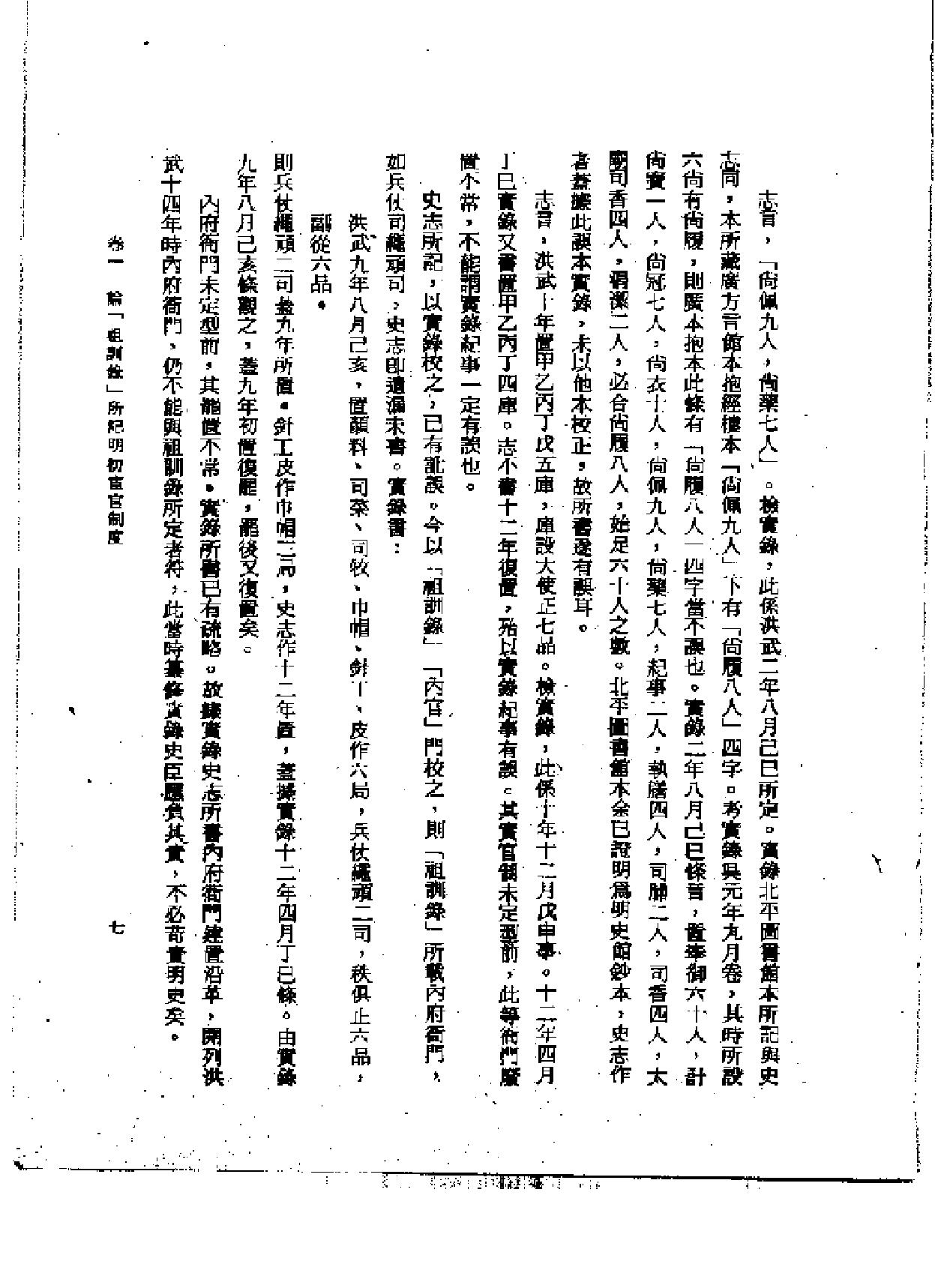 明清史研究丛稿.pdf_第10页