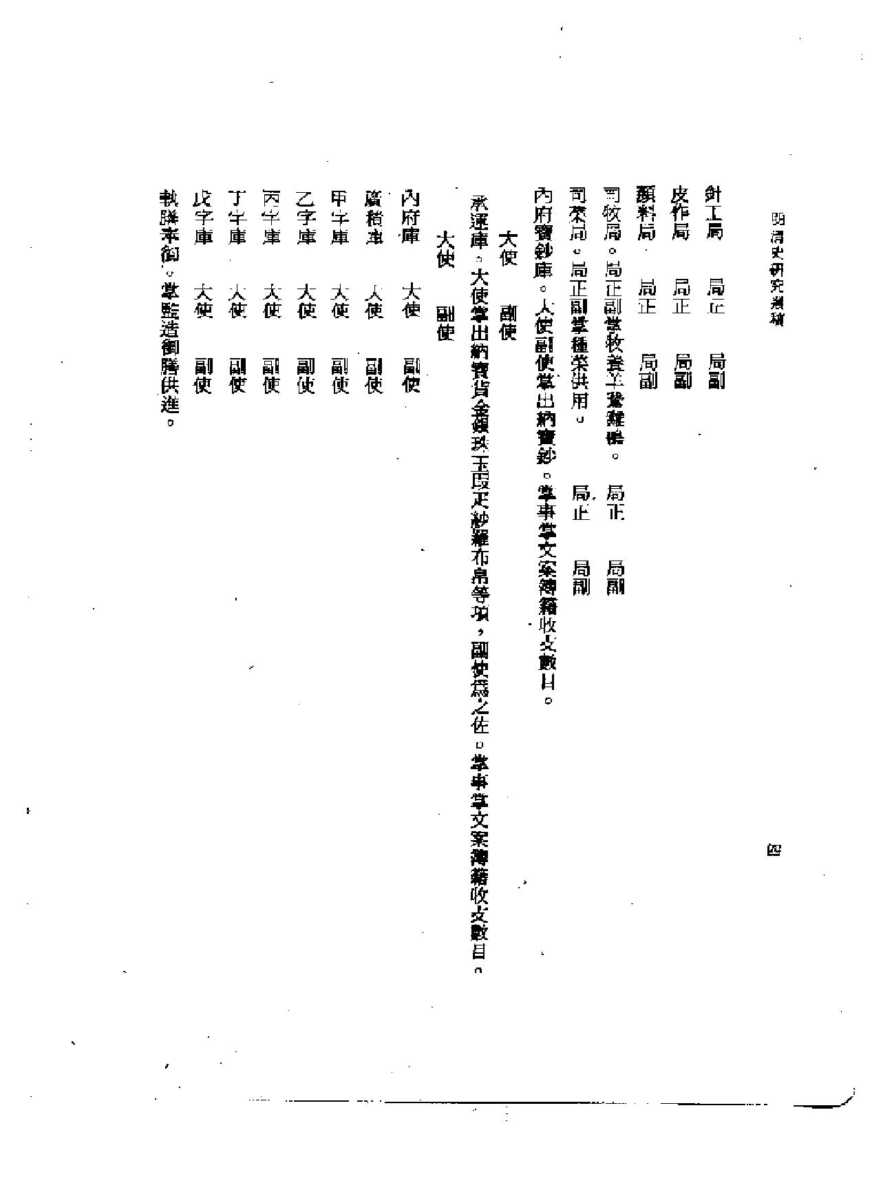 明清史研究丛稿.pdf_第7页