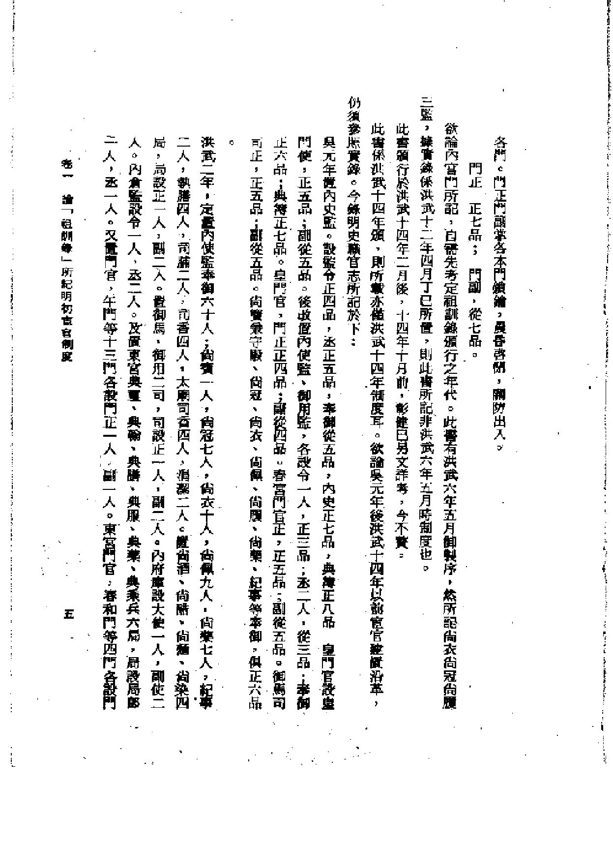 明清史研究丛稿.pdf_第8页