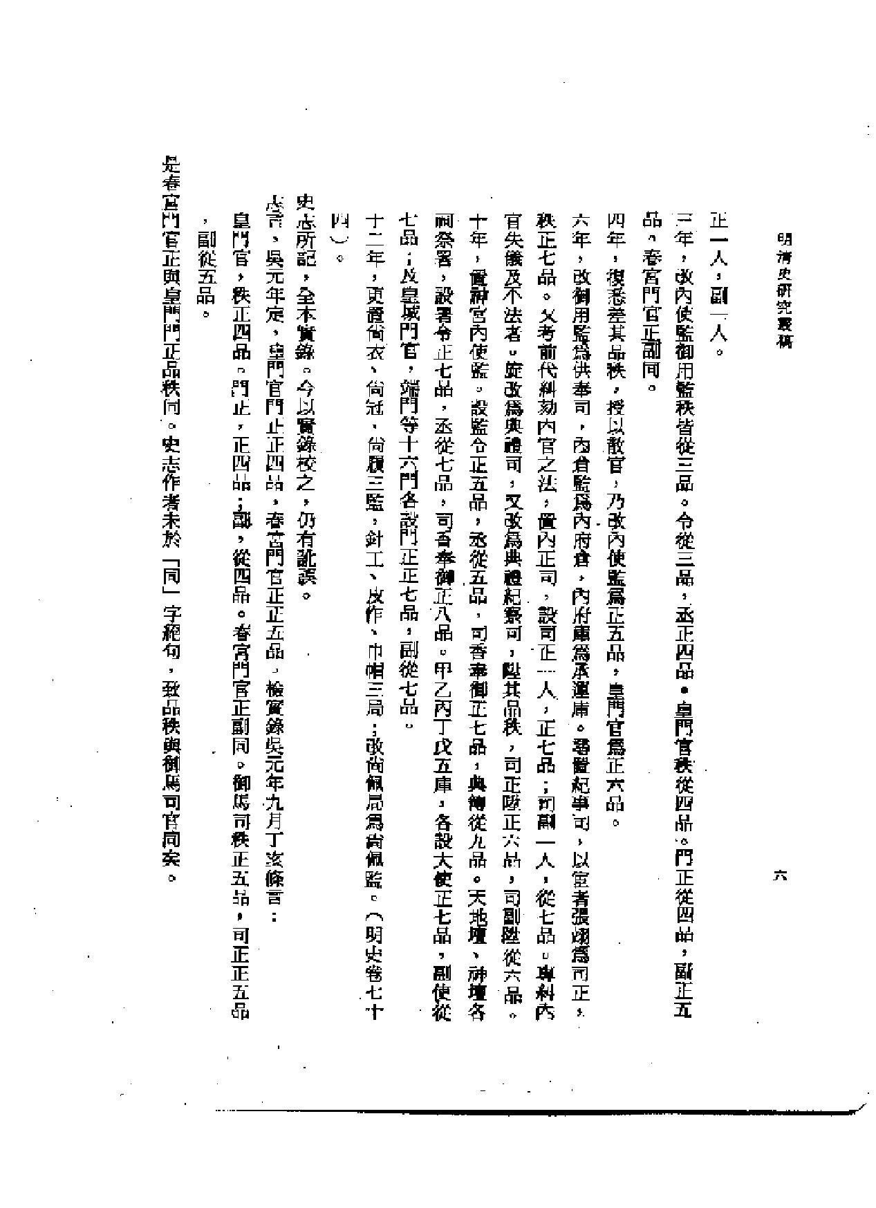 明清史研究丛稿.pdf_第9页