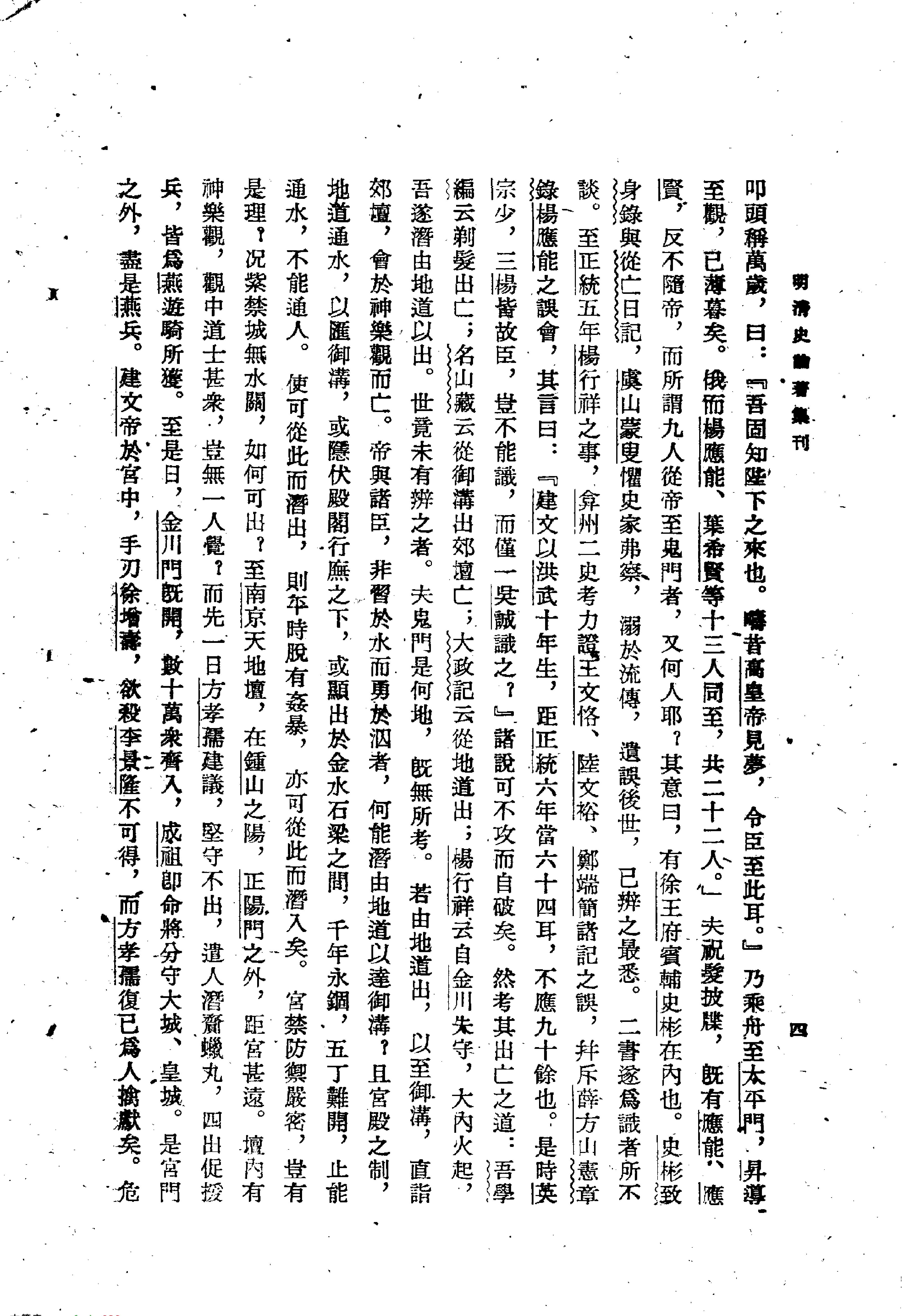 明清史论著集刊#孟森#中华书局#1959.pdf_第8页