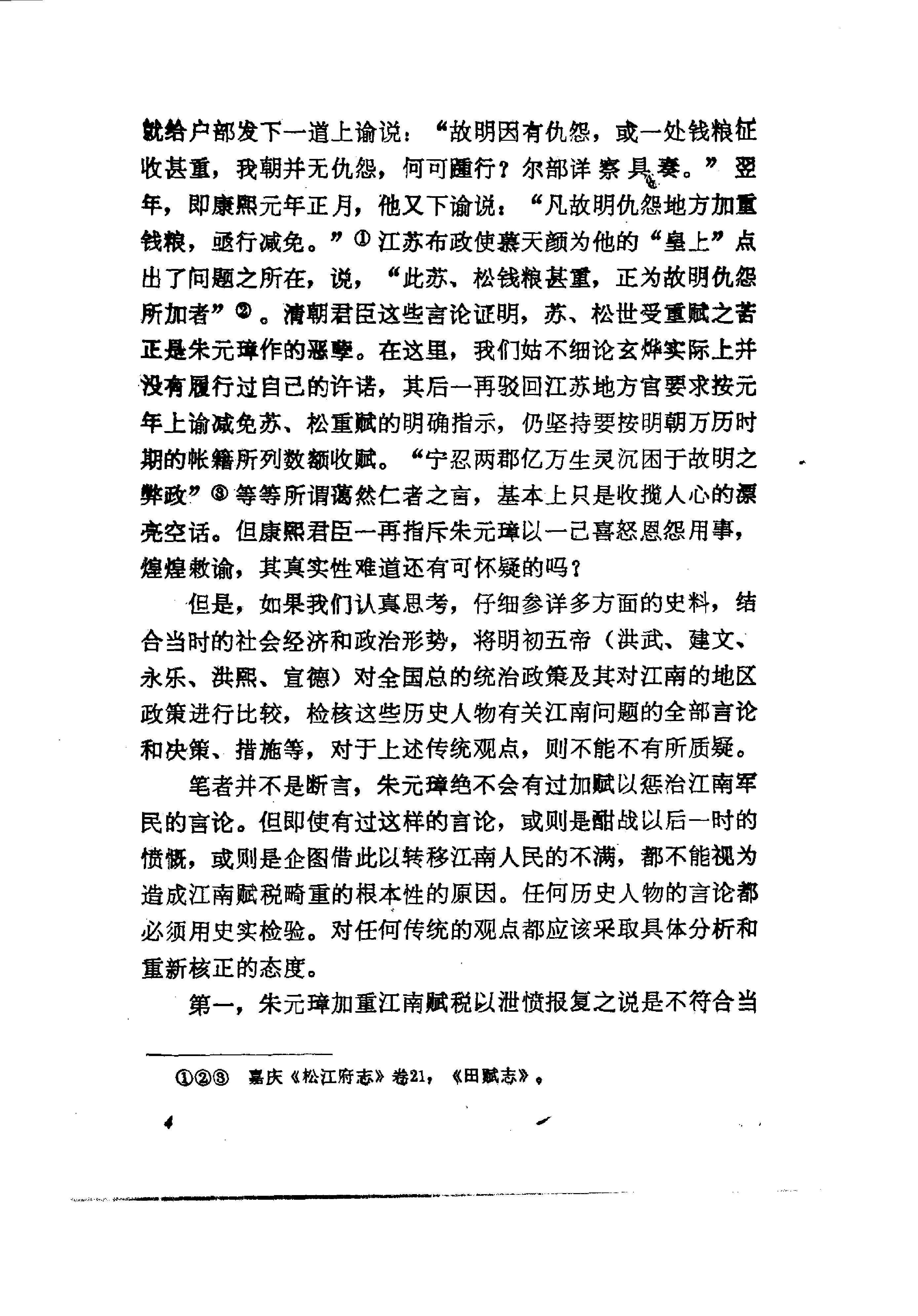 明清史辨析#.pdf_第6页