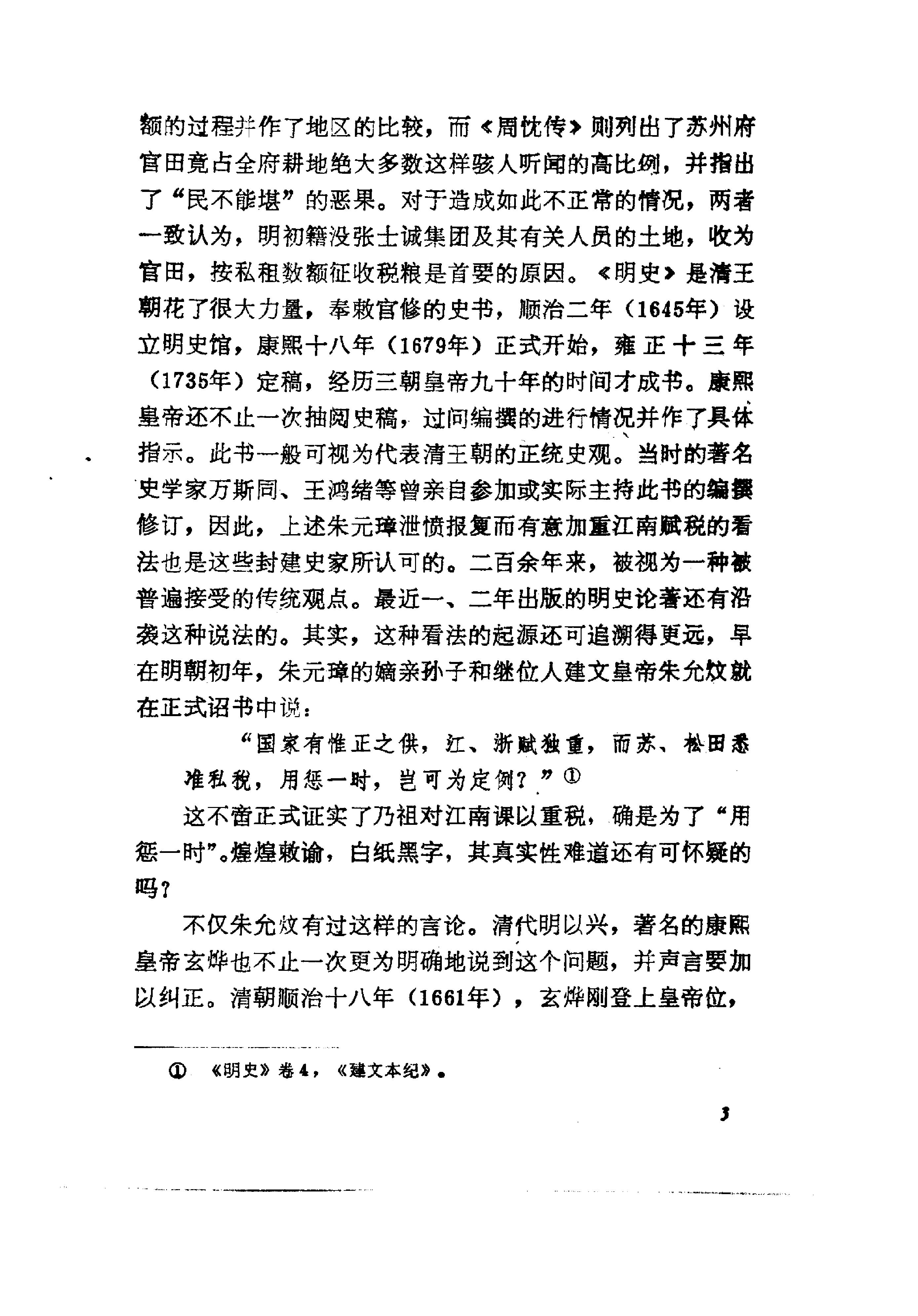 明清史辨析#.pdf_第5页