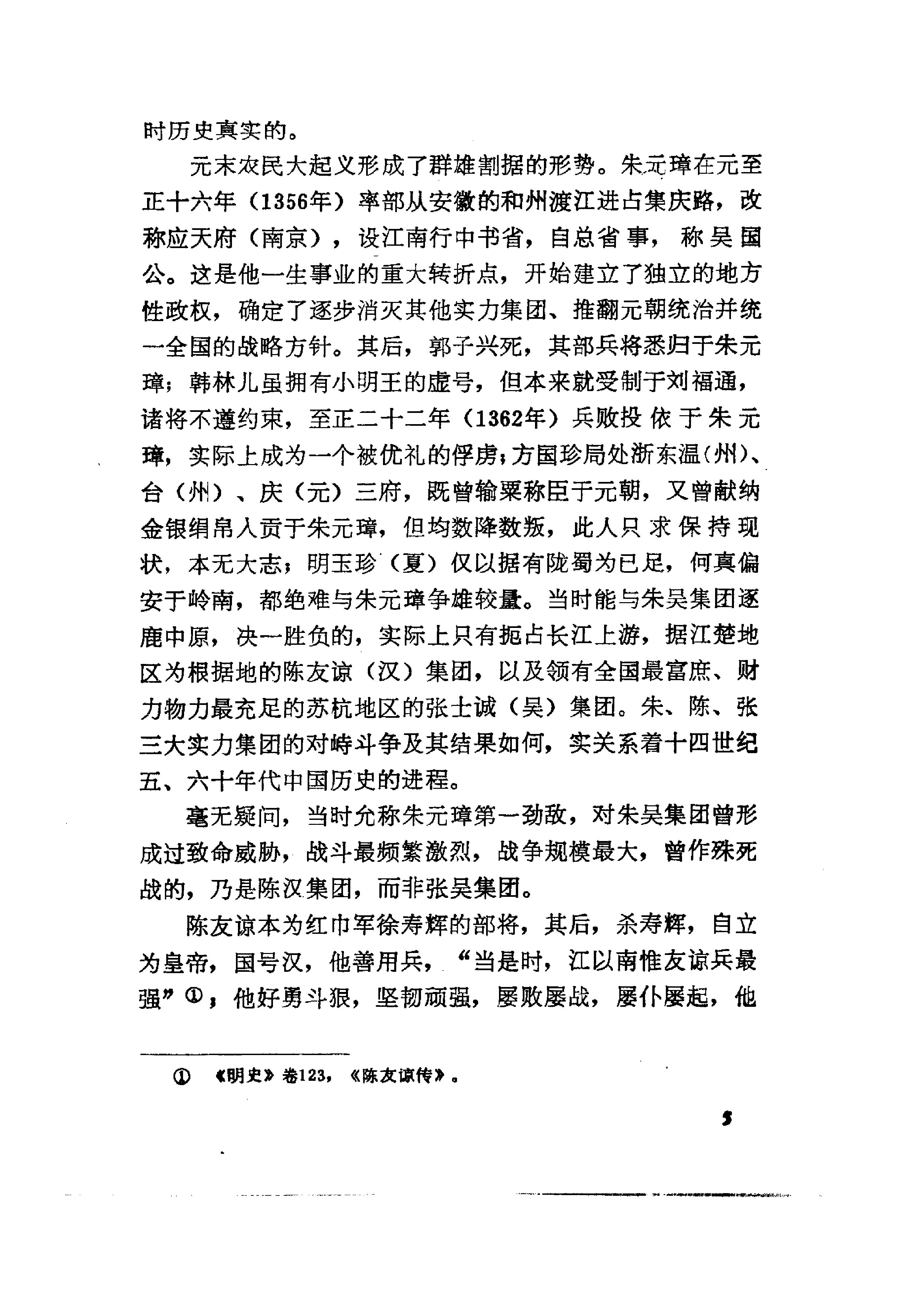 明清史辨析#.pdf_第7页