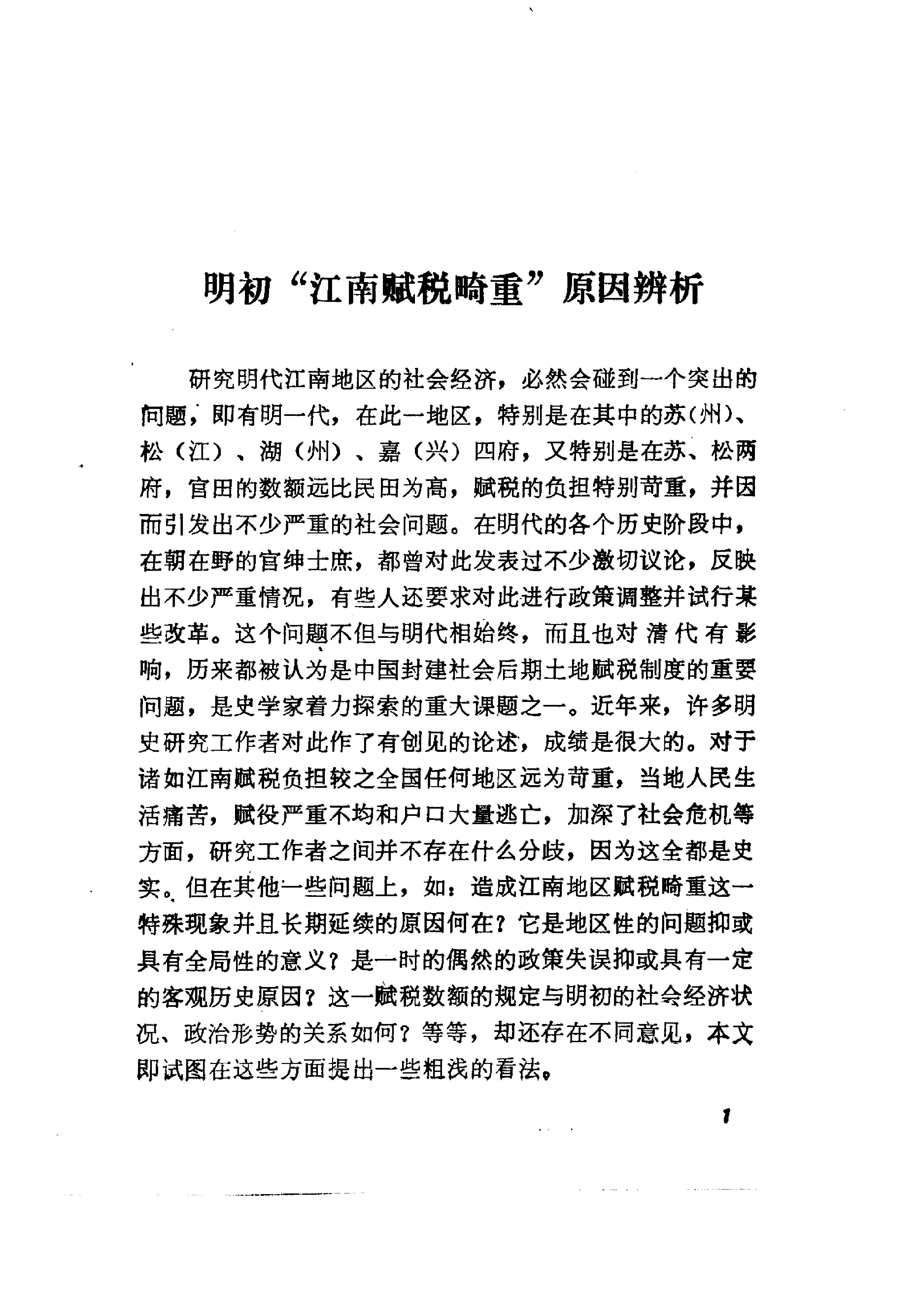 明清史辨析#.pdf_第3页