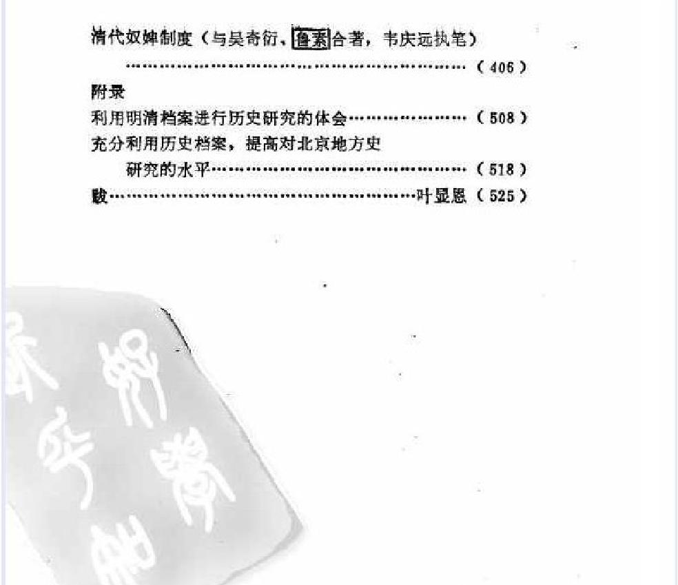 明清史辨析#.pdf_第2页