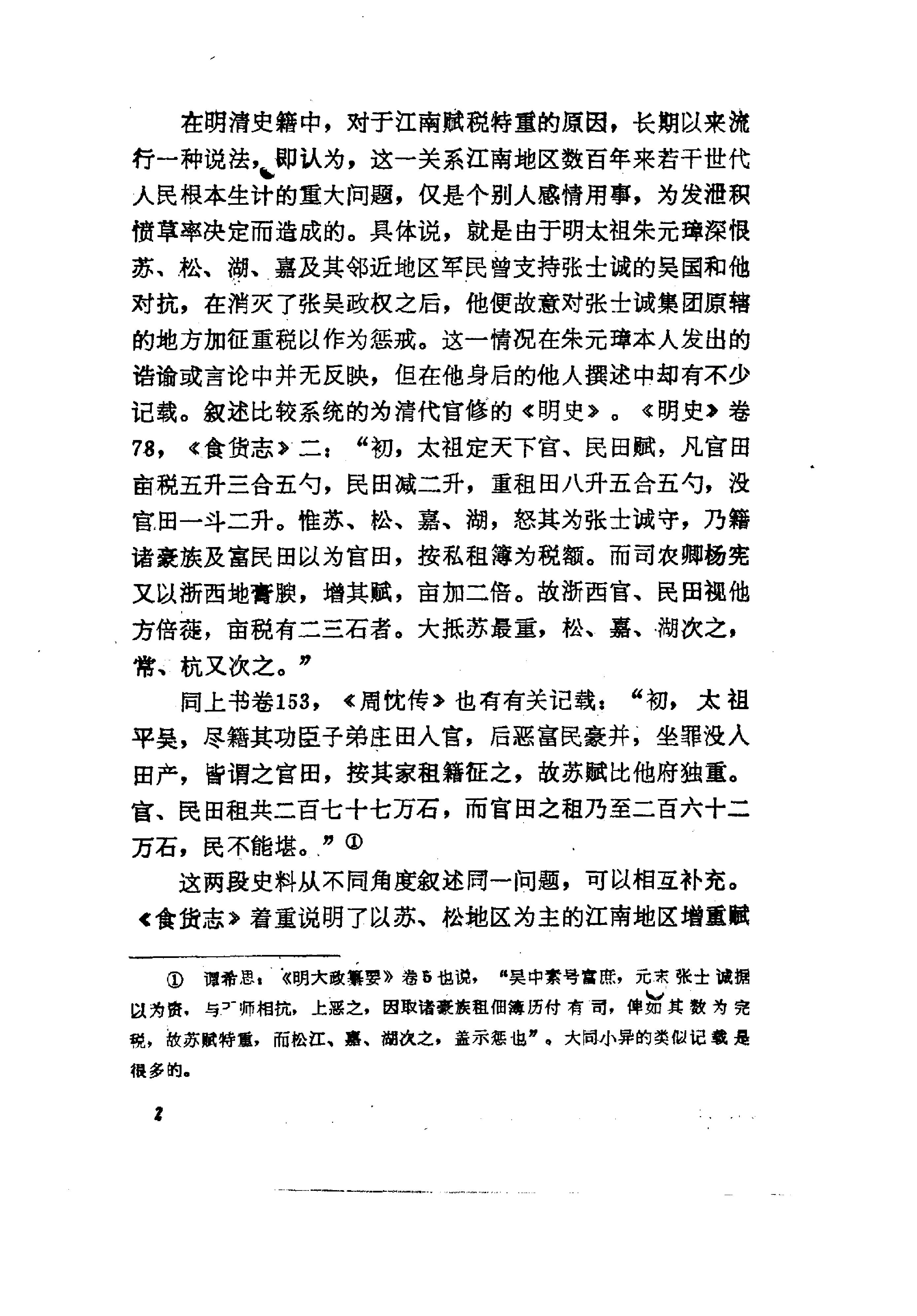 明清史辨析#.pdf_第4页