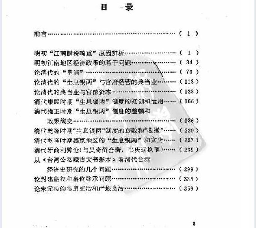 明清史辨析#.pdf_第1页