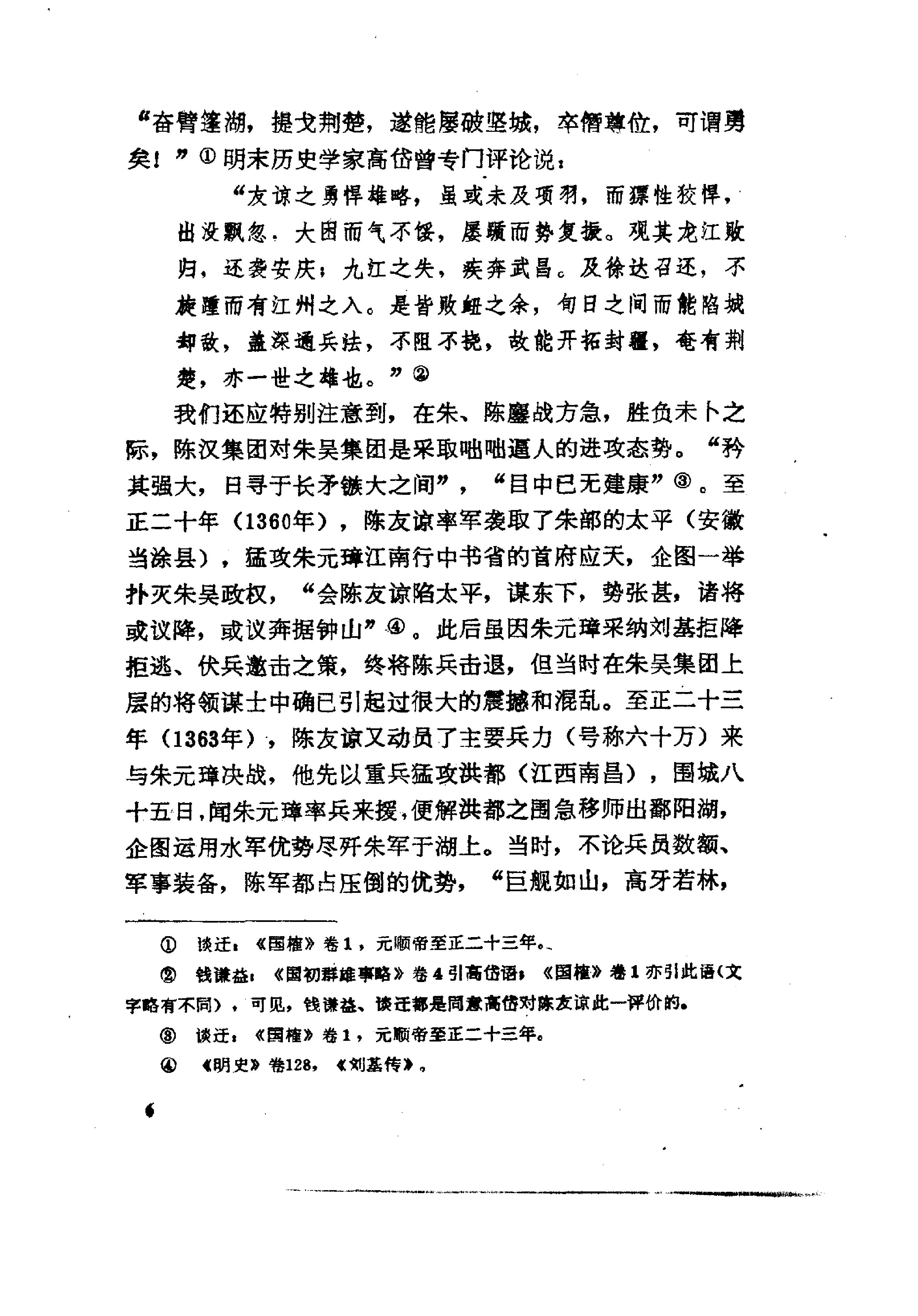 明清史辨析#.pdf_第8页