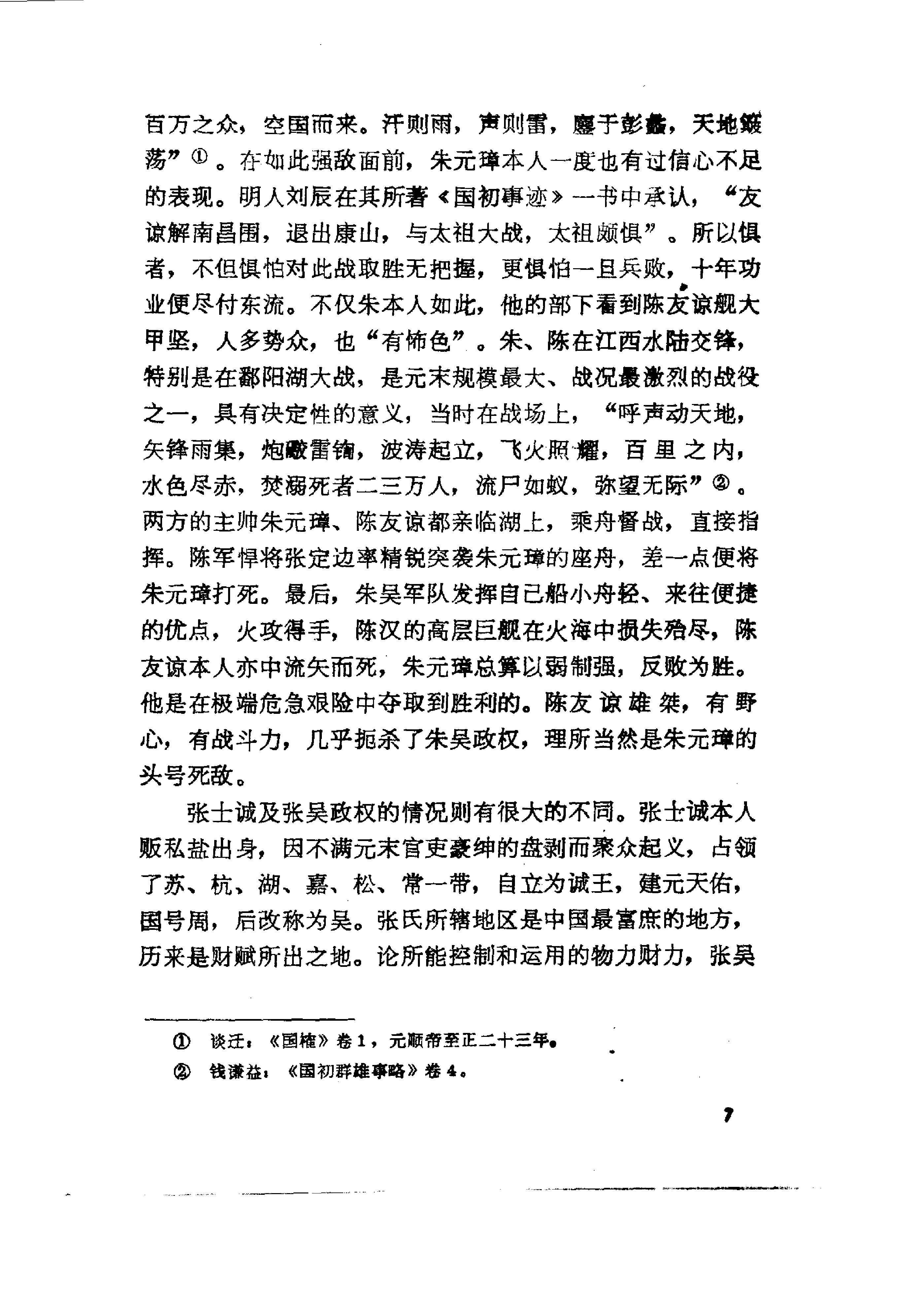 明清史辨析#.pdf_第9页