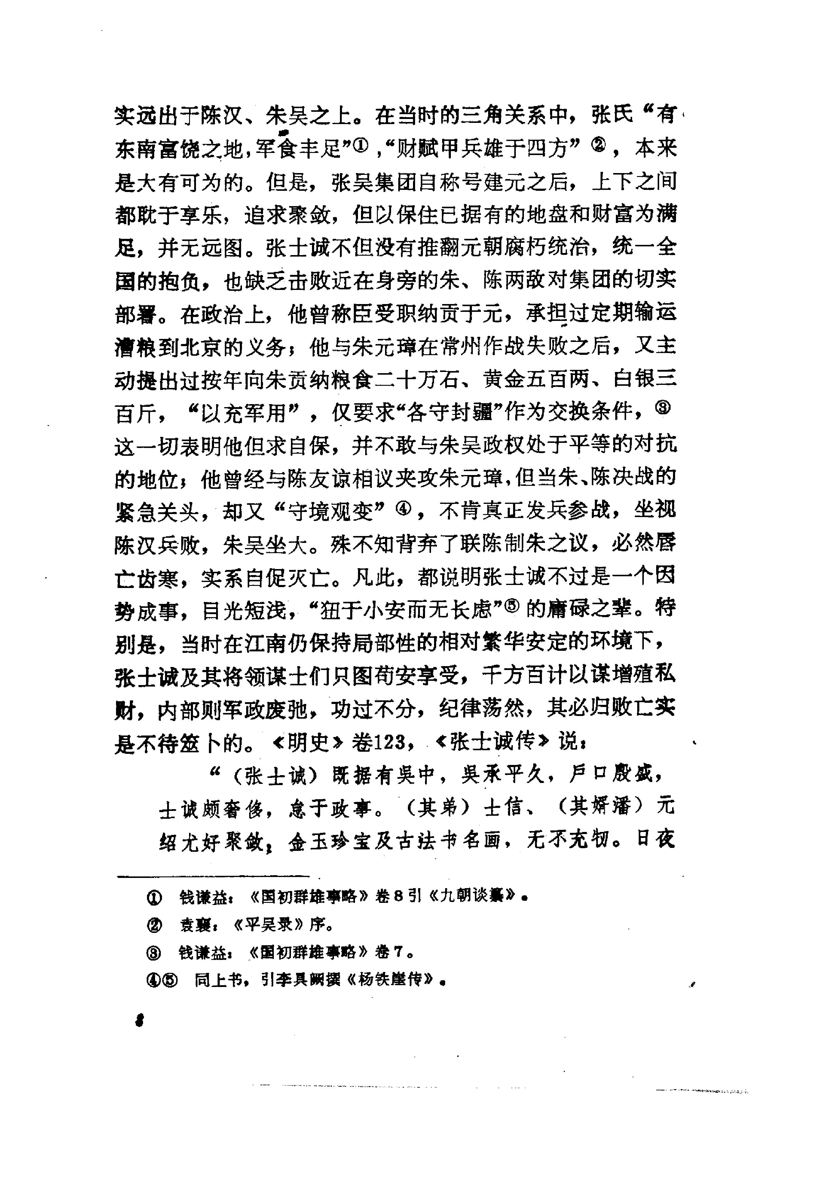 明清史辨析#.pdf_第10页