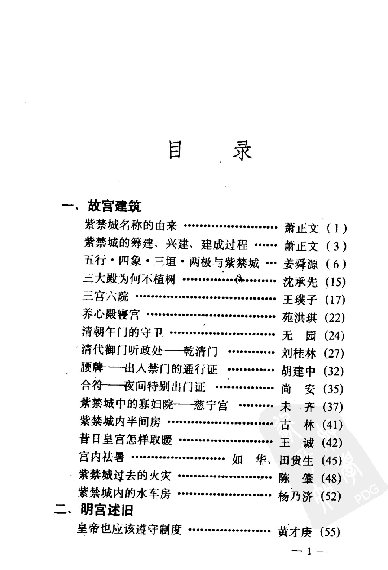 明清宫廷趣闻.pdf_第4页