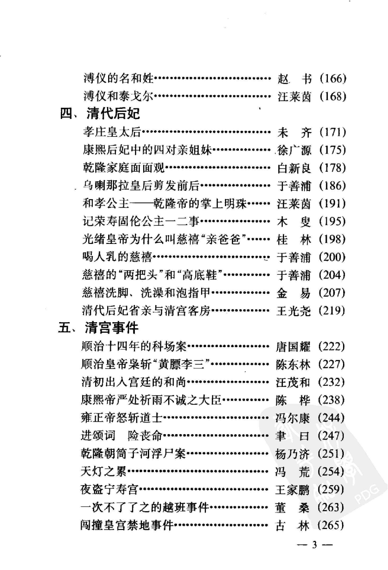 明清宫廷趣闻.pdf_第6页