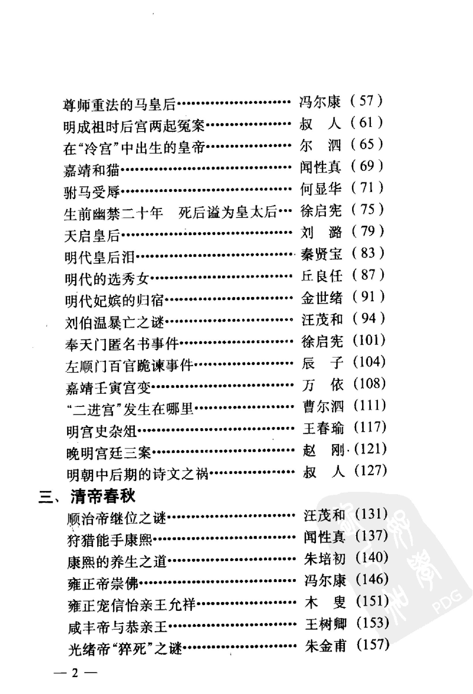 明清宫廷趣闻.pdf_第5页