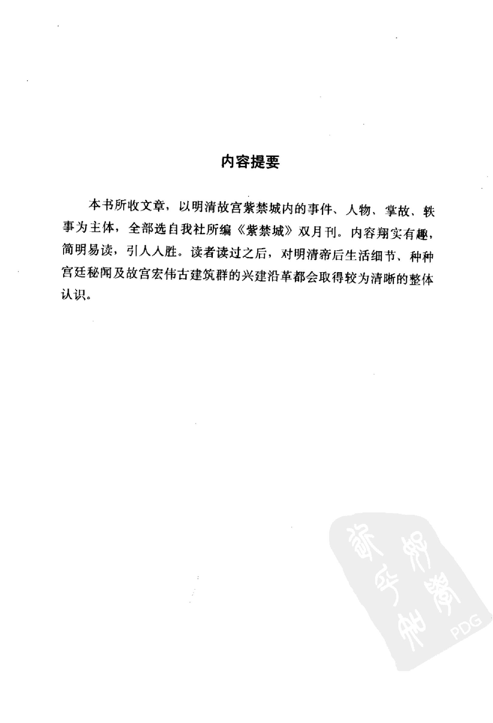 明清宫廷趣闻.pdf_第3页