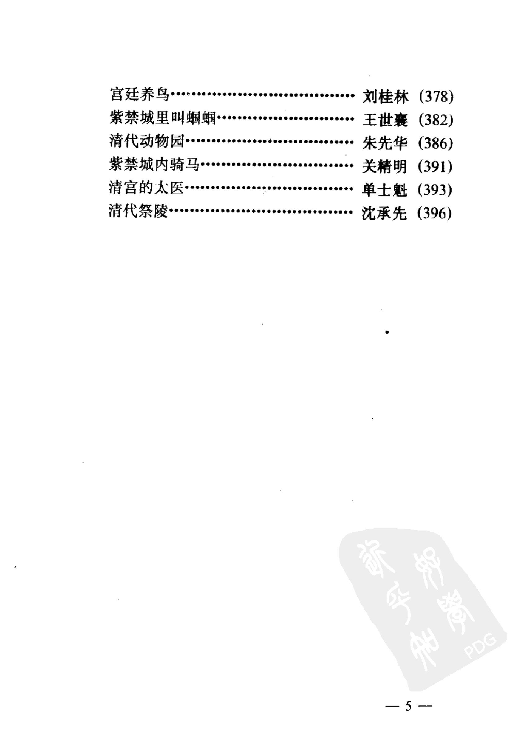 明清宫廷趣闻.pdf_第8页