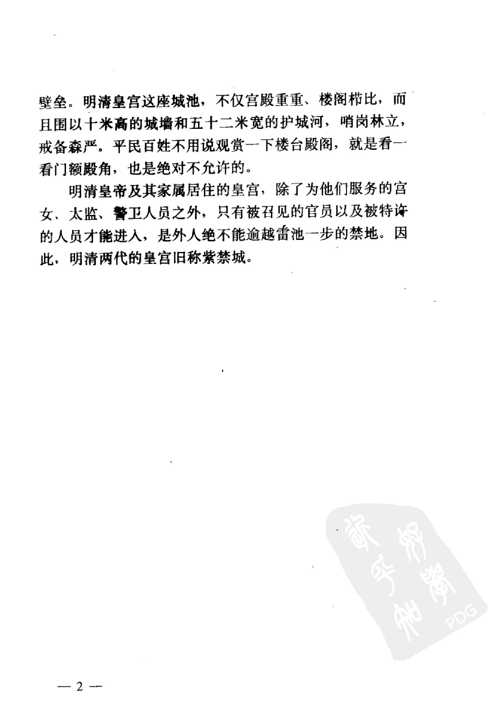 明清宫廷趣闻.pdf_第10页