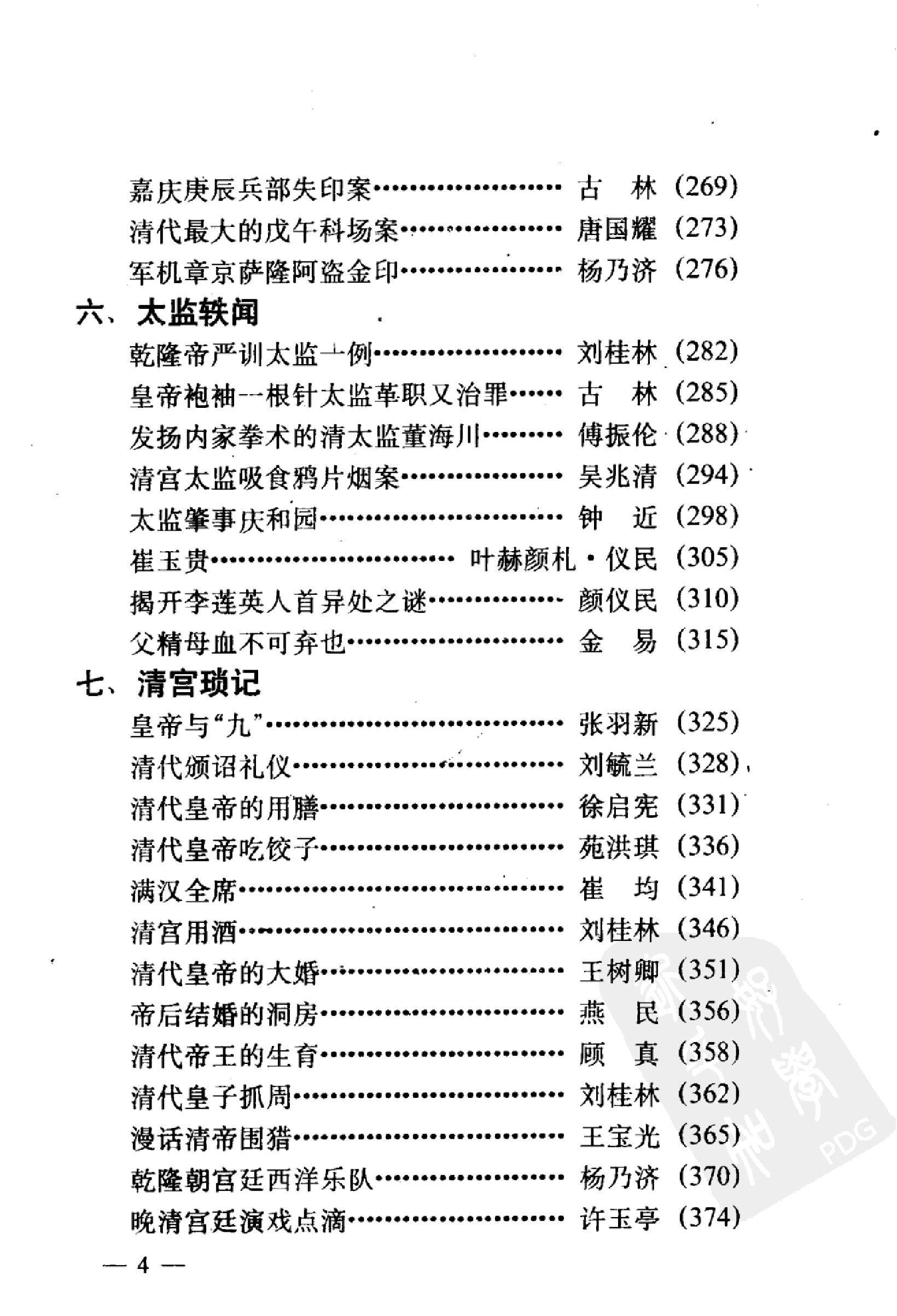 明清宫廷趣闻.pdf_第7页