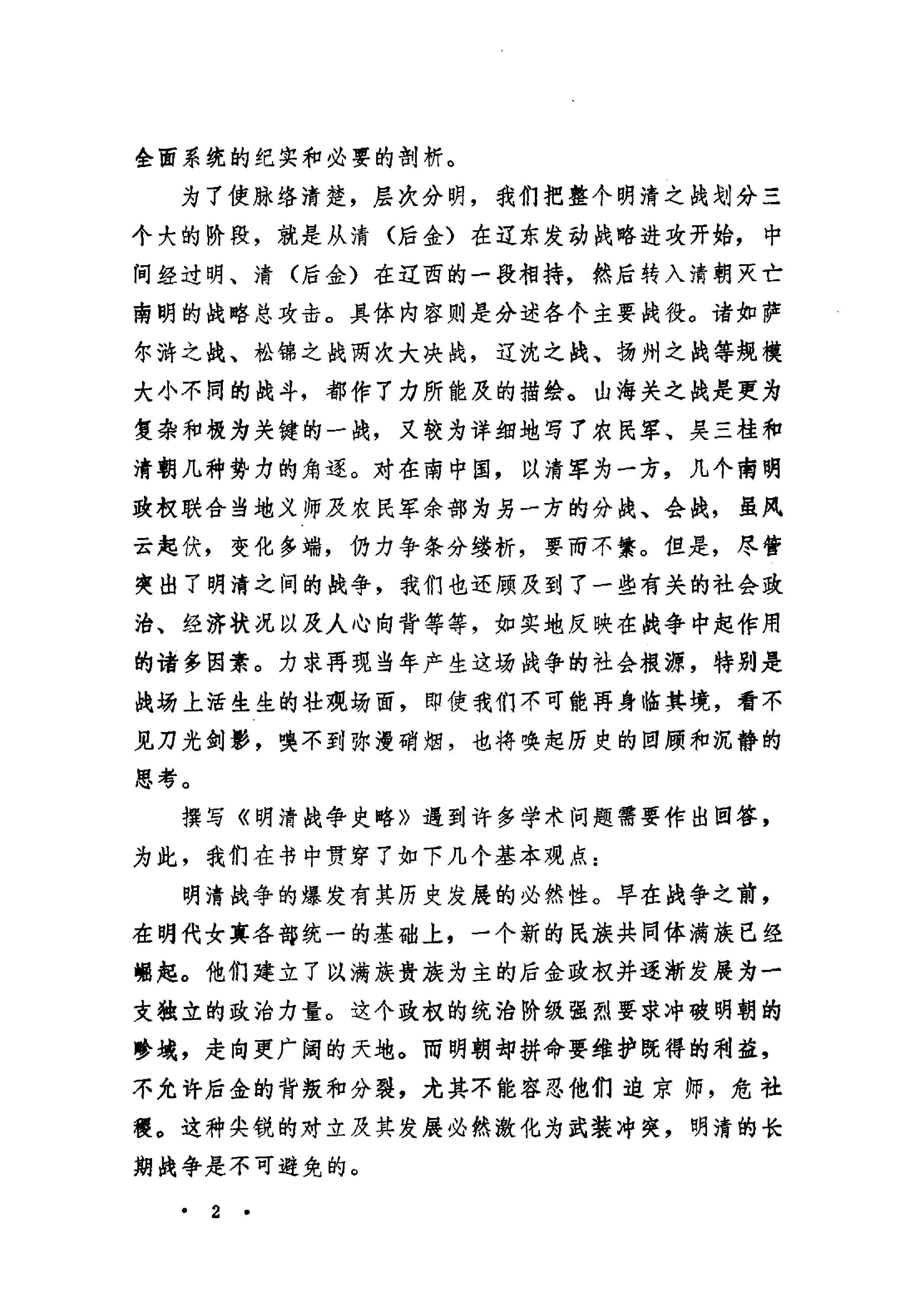 明清战争史略.pdf_第8页