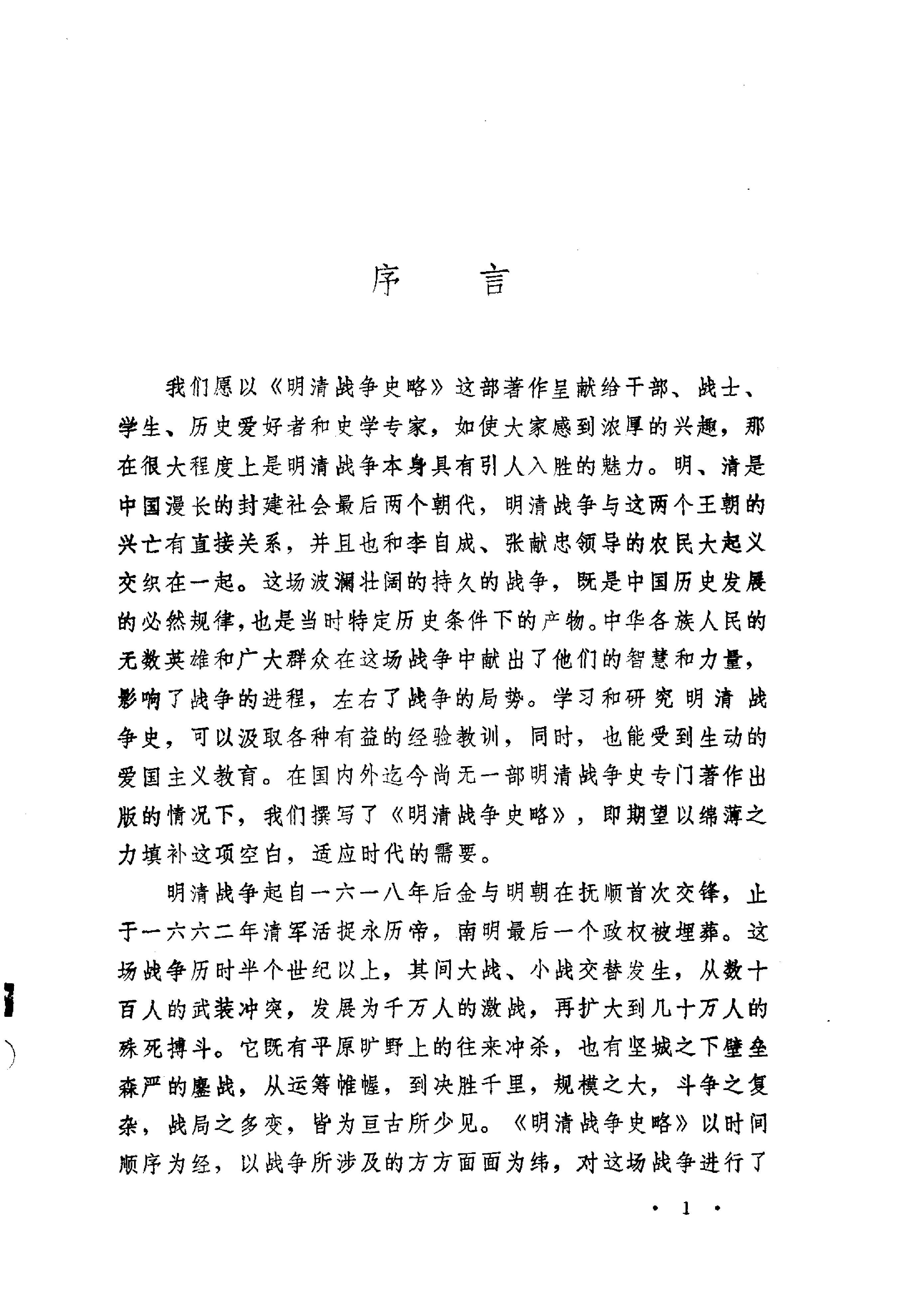 明清战争史略.pdf_第7页