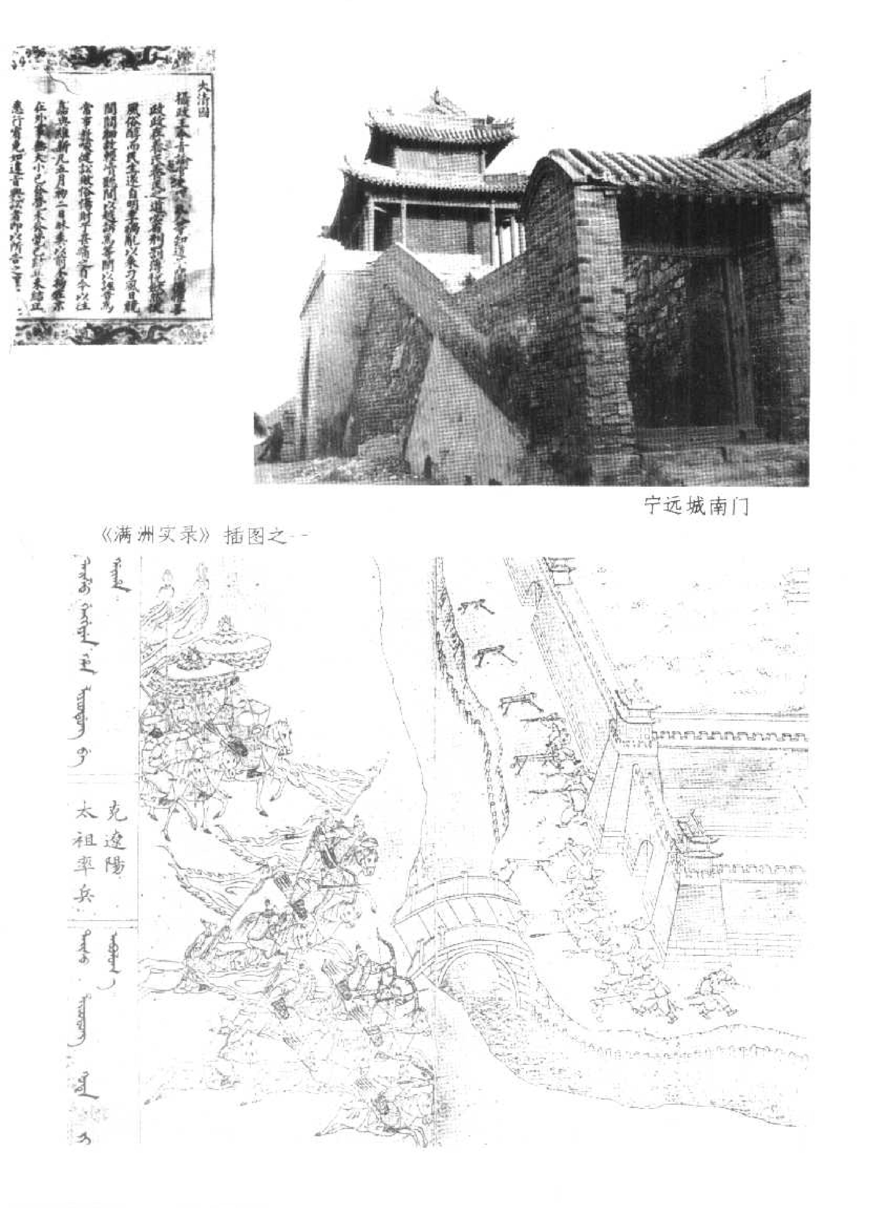 明清战争史略.pdf_第5页