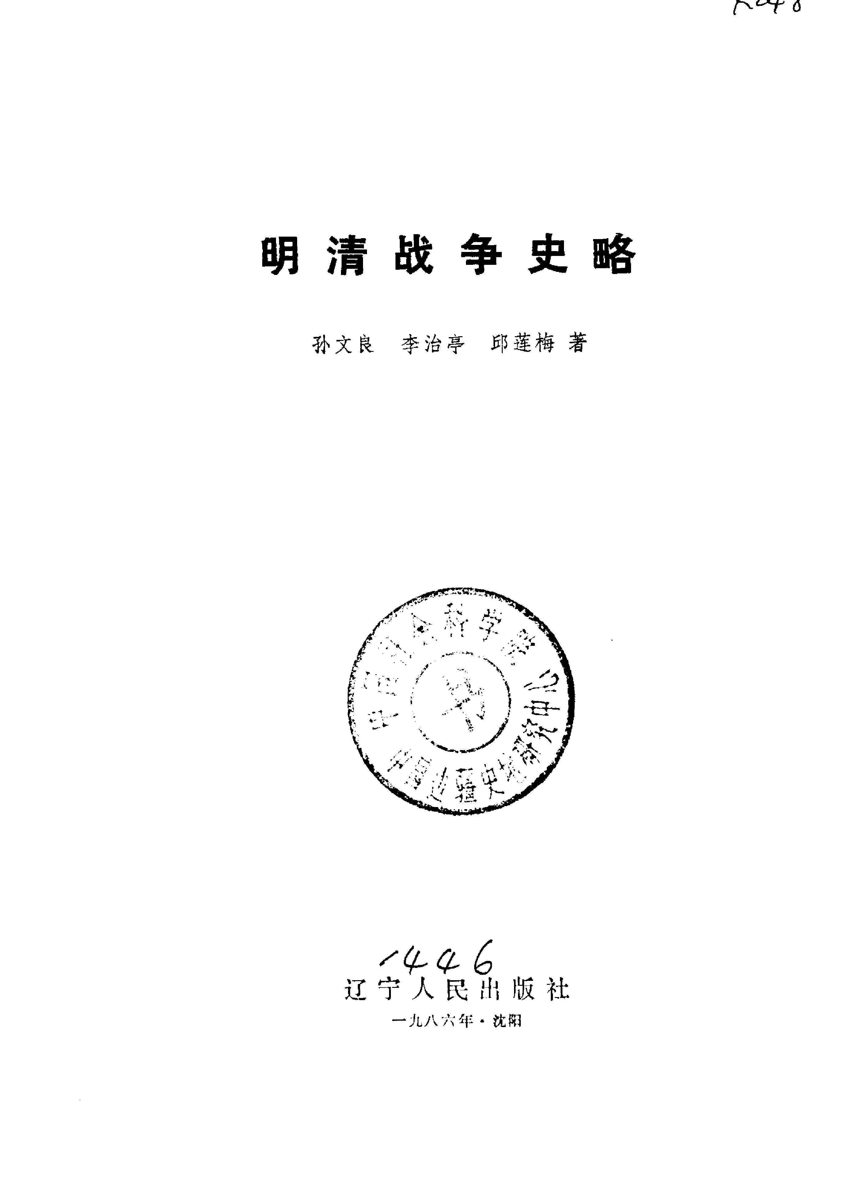 明清战争史略.pdf_第2页